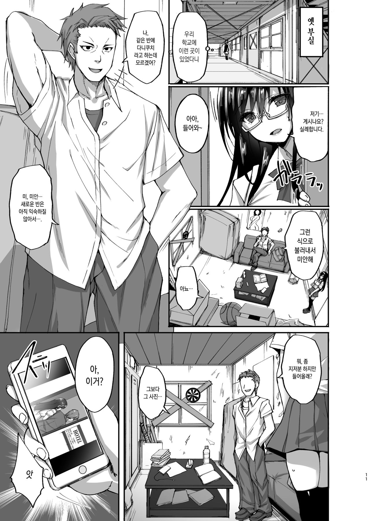 Netorare Kouhai Kanojo ~Shiranu Ma ni Ubaware Okasareta Shitai~ | 네토라레 후배 그녀 ~모르는 사이 빼앗겨 범해진 육체~ page 10 full
