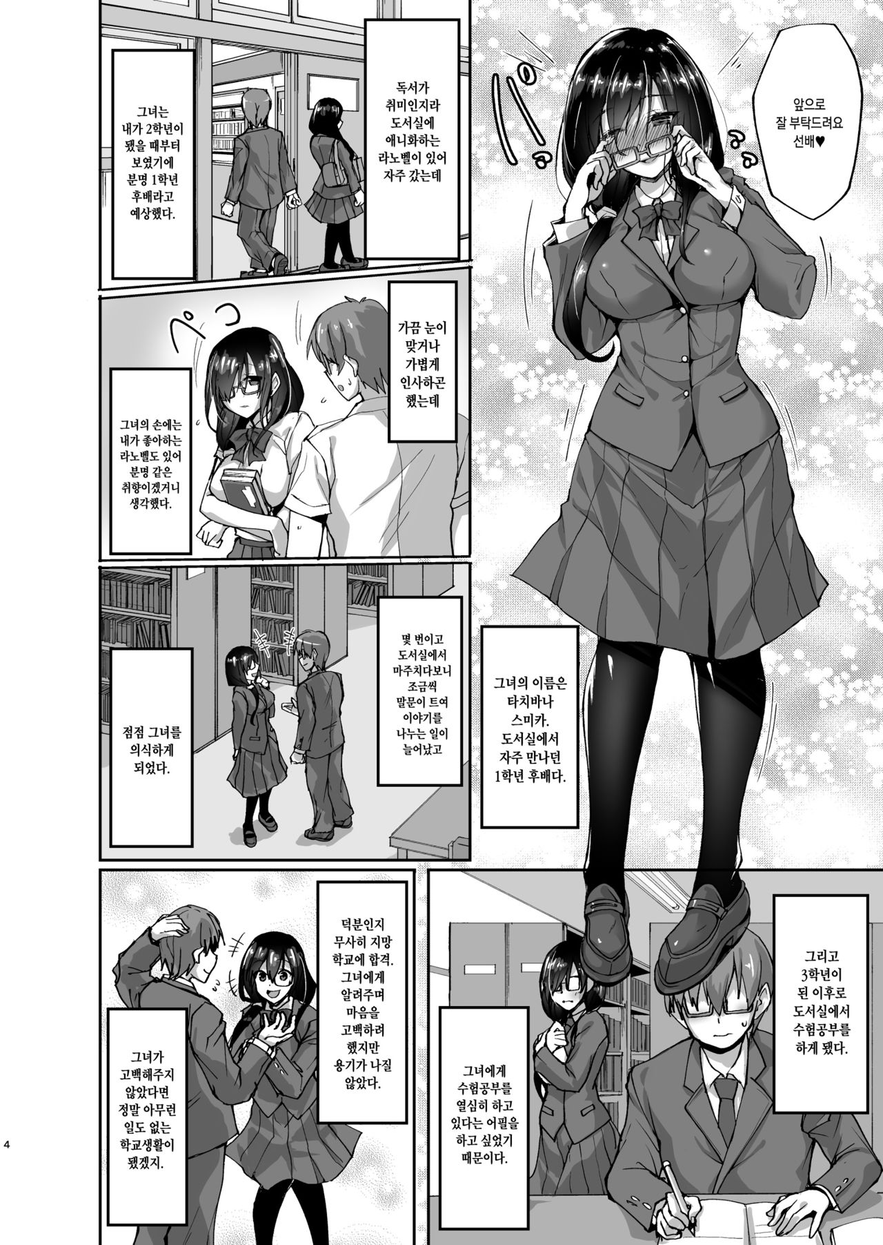 Netorare Kouhai Kanojo ~Shiranu Ma ni Ubaware Okasareta Shitai~ | 네토라레 후배 그녀 ~모르는 사이 빼앗겨 범해진 육체~ page 3 full