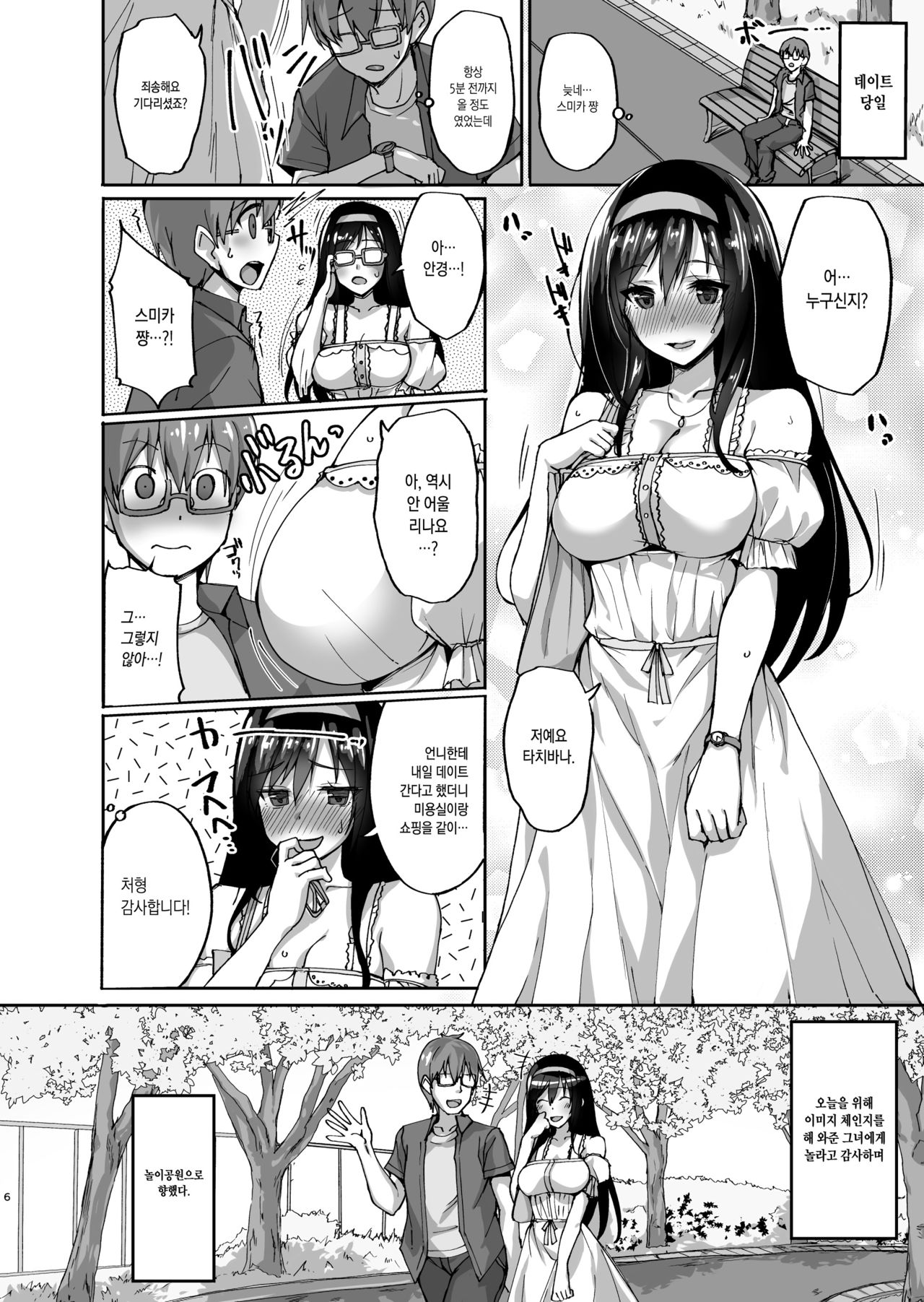 Netorare Kouhai Kanojo ~Shiranu Ma ni Ubaware Okasareta Shitai~ | 네토라레 후배 그녀 ~모르는 사이 빼앗겨 범해진 육체~ page 5 full