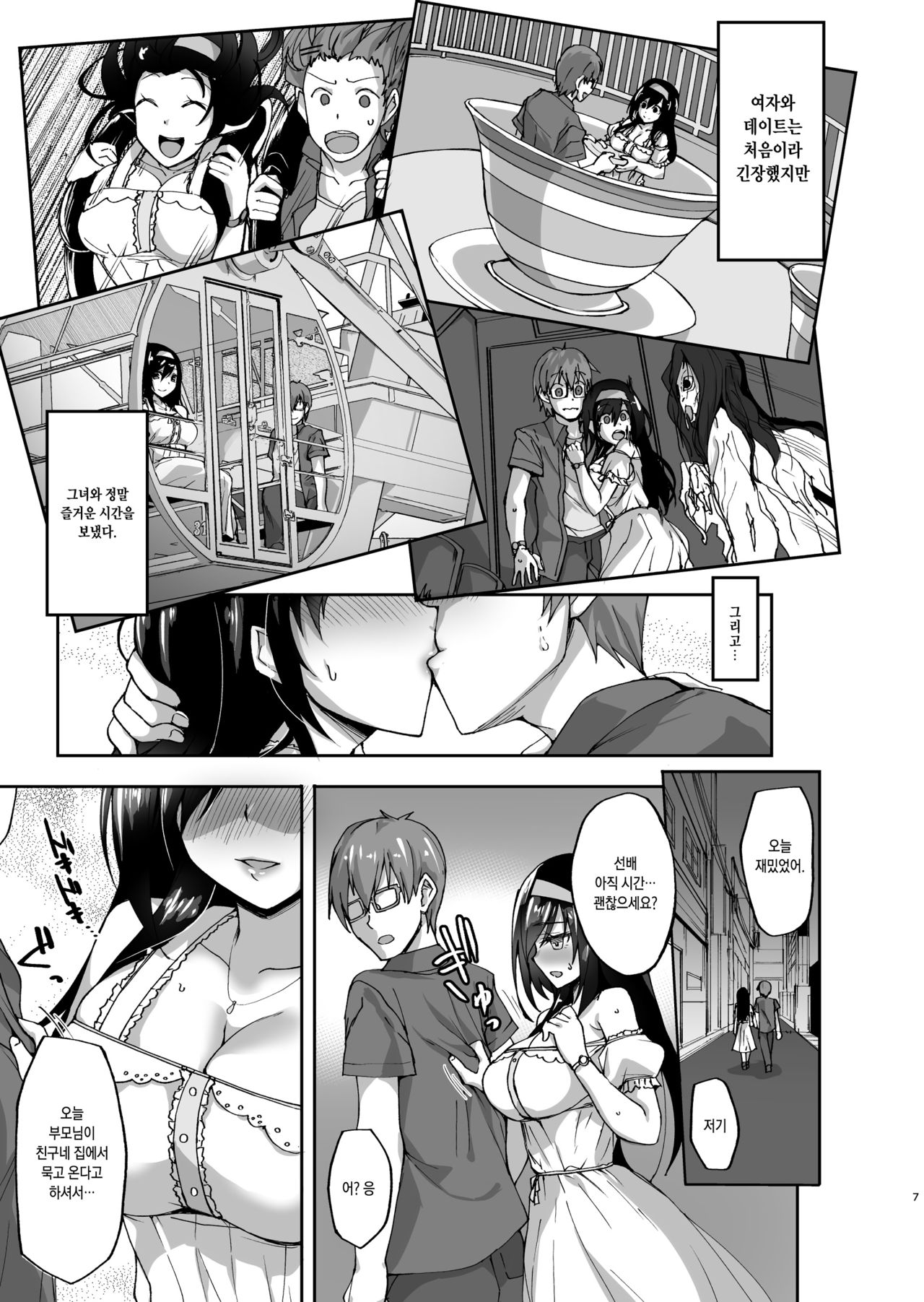 Netorare Kouhai Kanojo ~Shiranu Ma ni Ubaware Okasareta Shitai~ | 네토라레 후배 그녀 ~모르는 사이 빼앗겨 범해진 육체~ page 6 full
