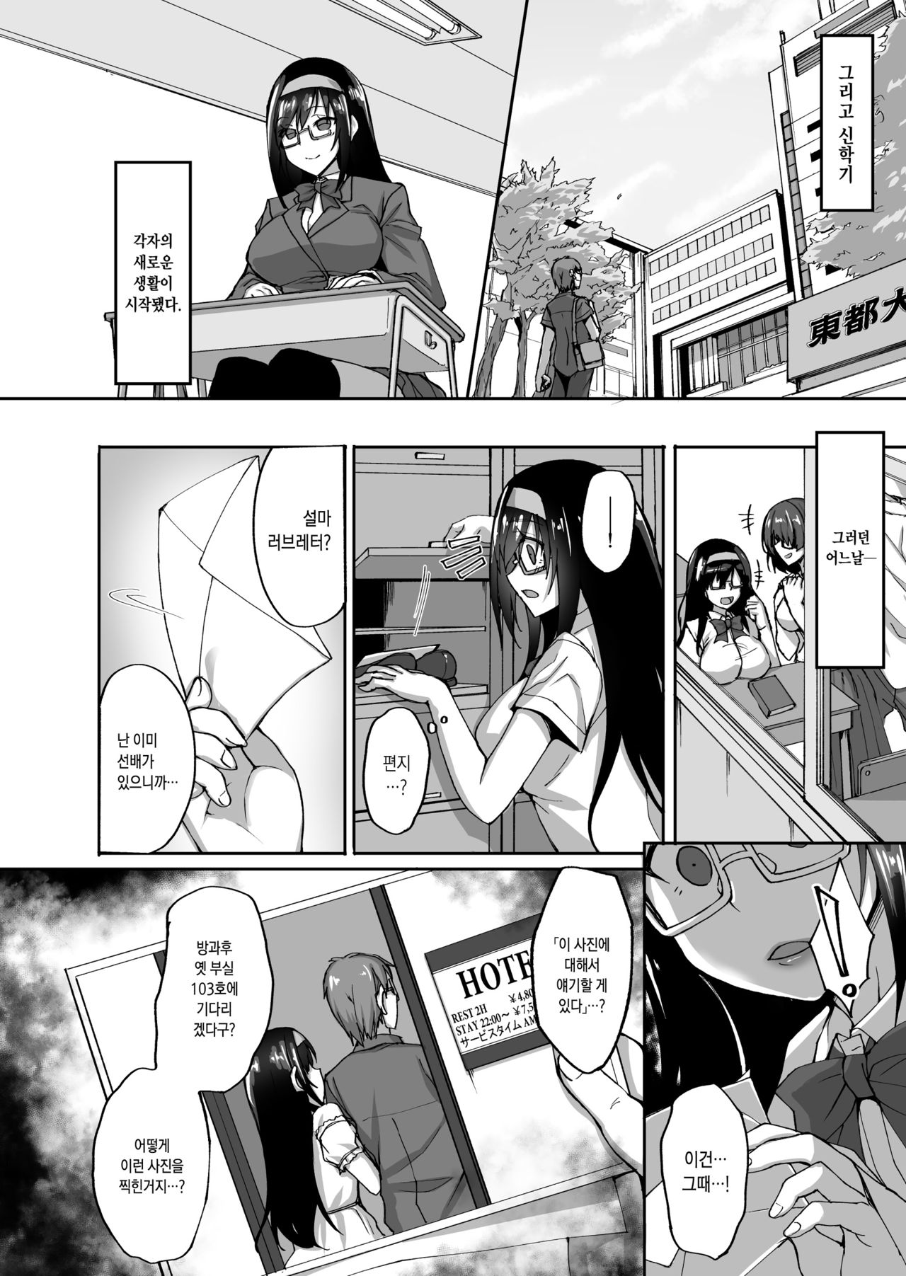 Netorare Kouhai Kanojo ~Shiranu Ma ni Ubaware Okasareta Shitai~ | 네토라레 후배 그녀 ~모르는 사이 빼앗겨 범해진 육체~ page 9 full