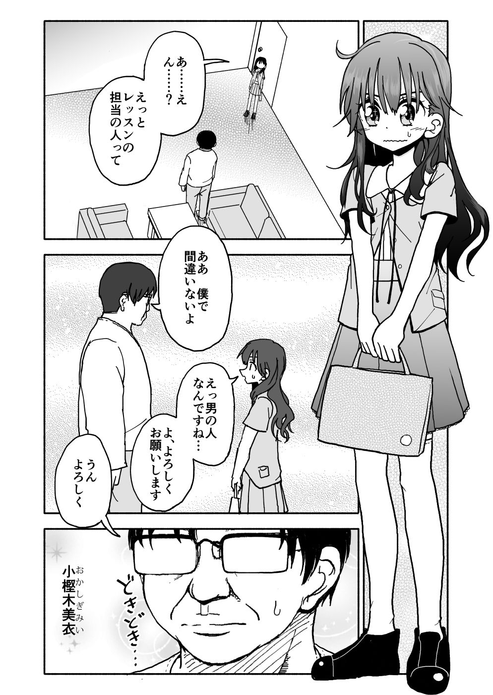 Okashi Tsukuri Idol Gimi! Ecchi na Himitsu no Tokkun Manga page 6 full