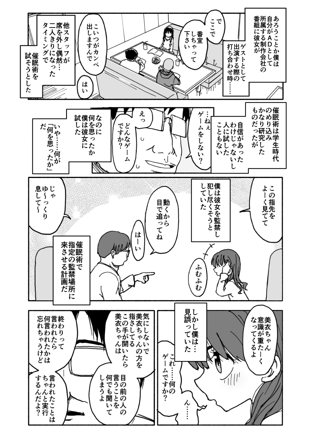 Okashi Tsukuri Idol Gimi! Ecchi na Himitsu no Tokkun Manga page 8 full