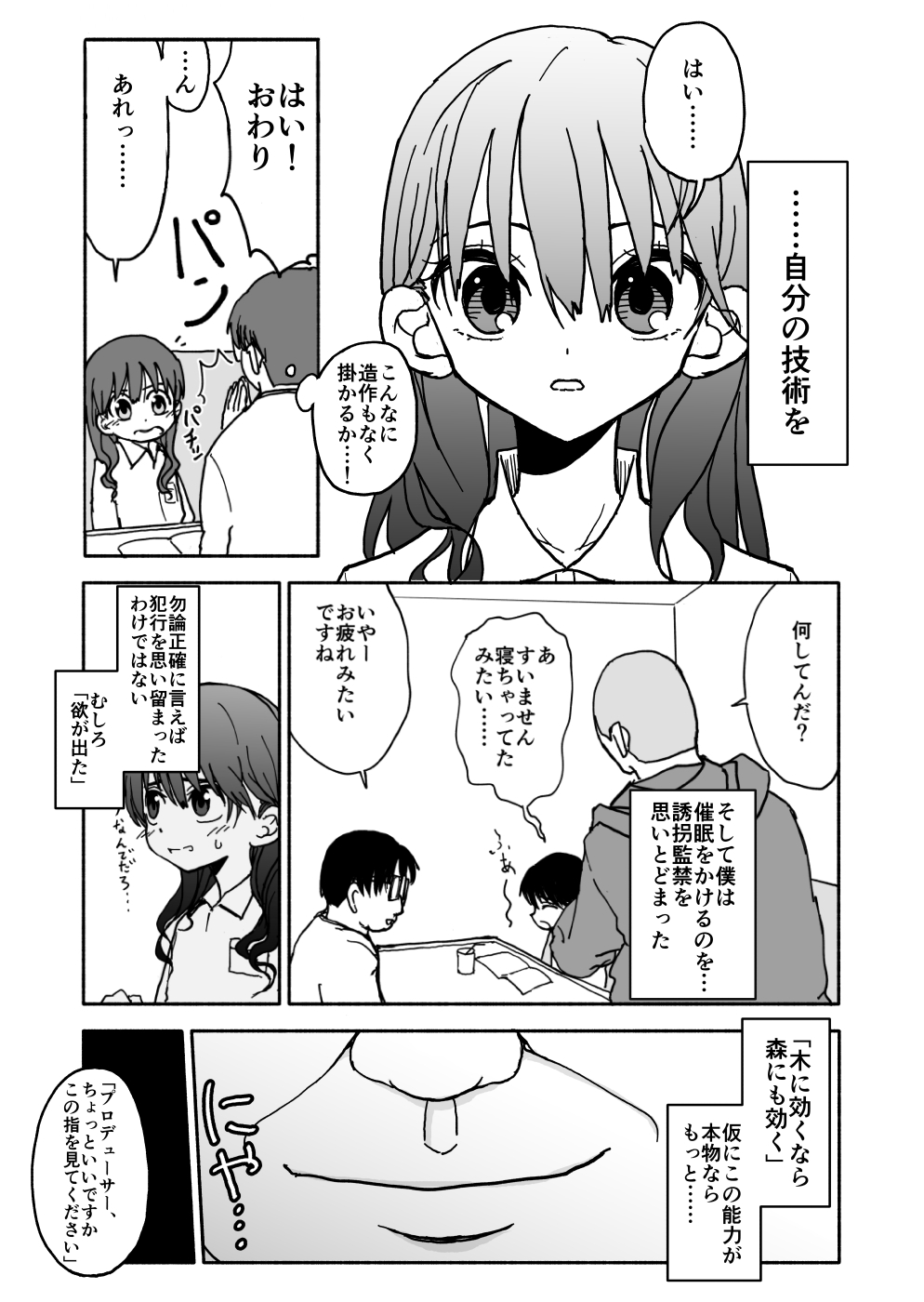 Okashi Tsukuri Idol Gimi! Ecchi na Himitsu no Tokkun Manga page 9 full