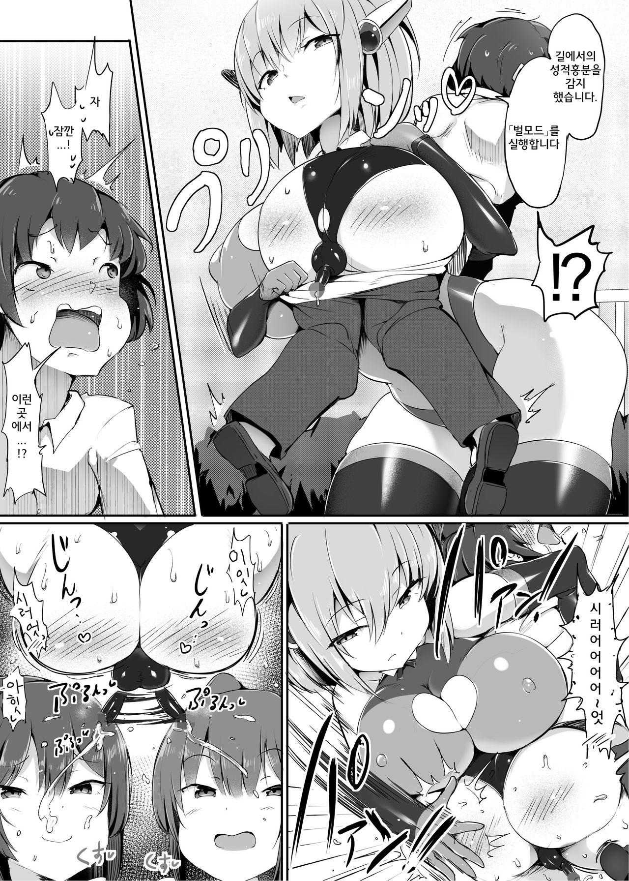 Otoko o Mesu ni Suru AI Mama │ 남자를 암컷으로 만드는 AI엄마 page 10 full