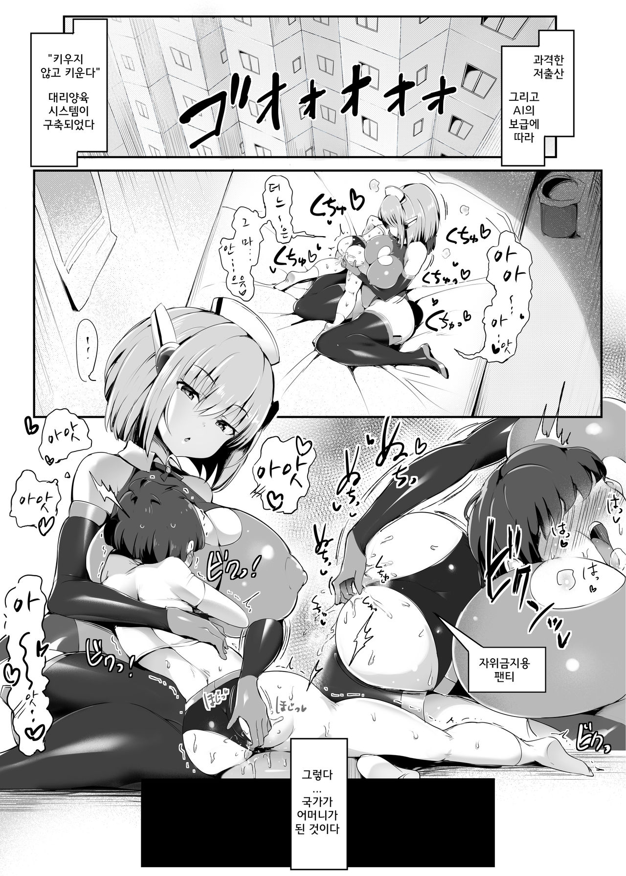 Otoko o Mesu ni Suru AI Mama │ 남자를 암컷으로 만드는 AI엄마 page 4 full