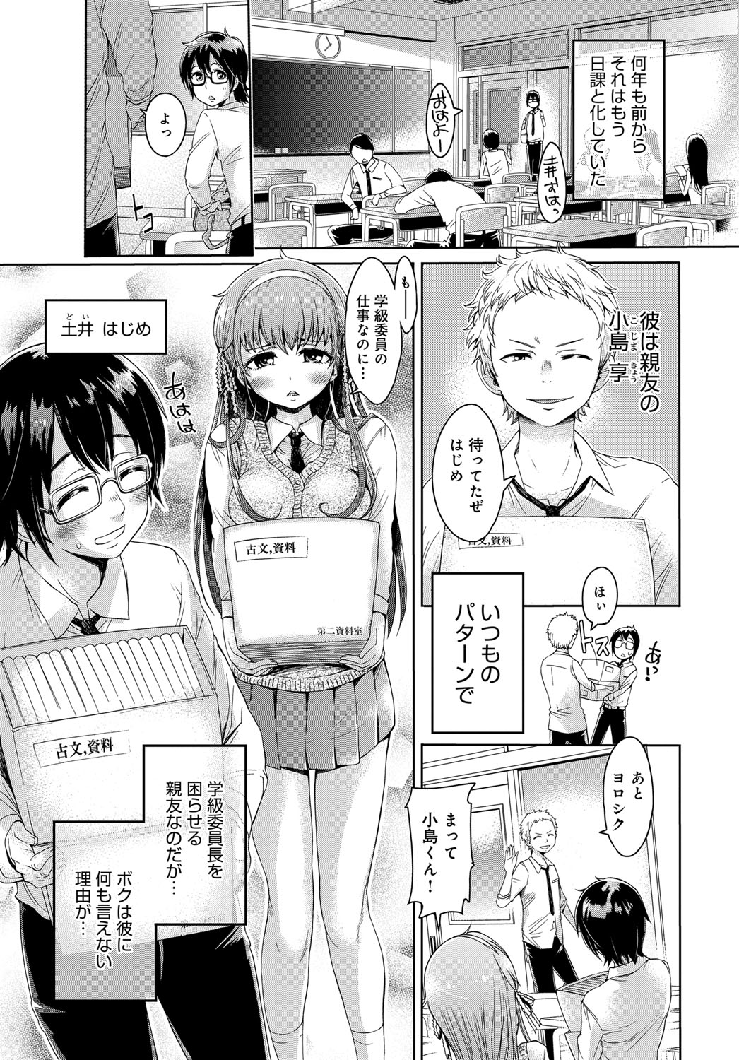 Boku dake ga Shiranai - I just do not know page 3 full