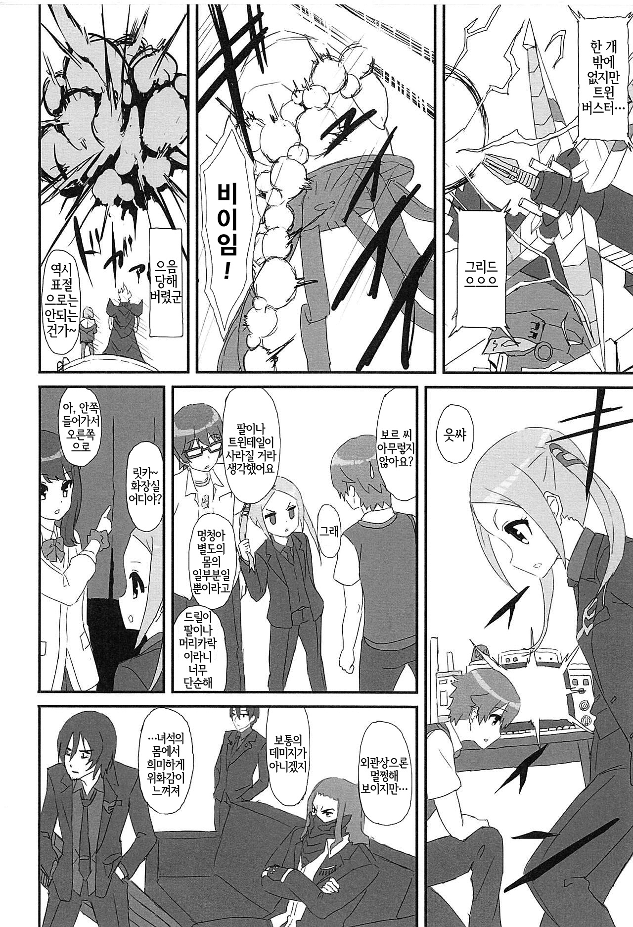 Borr-chan-kun ga Borr-chan ni Naru Hanashi | 보르 쨩군이 보르 쨩이 되는 이야기 page 3 full