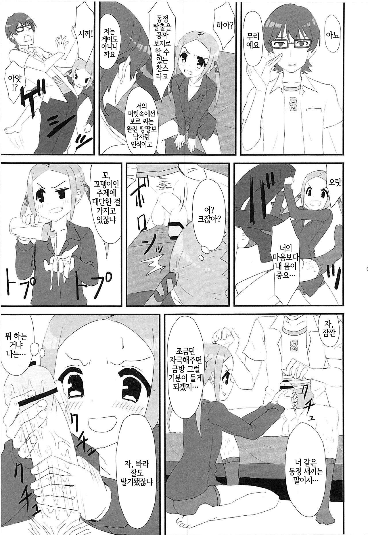 Borr-chan-kun ga Borr-chan ni Naru Hanashi | 보르 쨩군이 보르 쨩이 되는 이야기 page 6 full