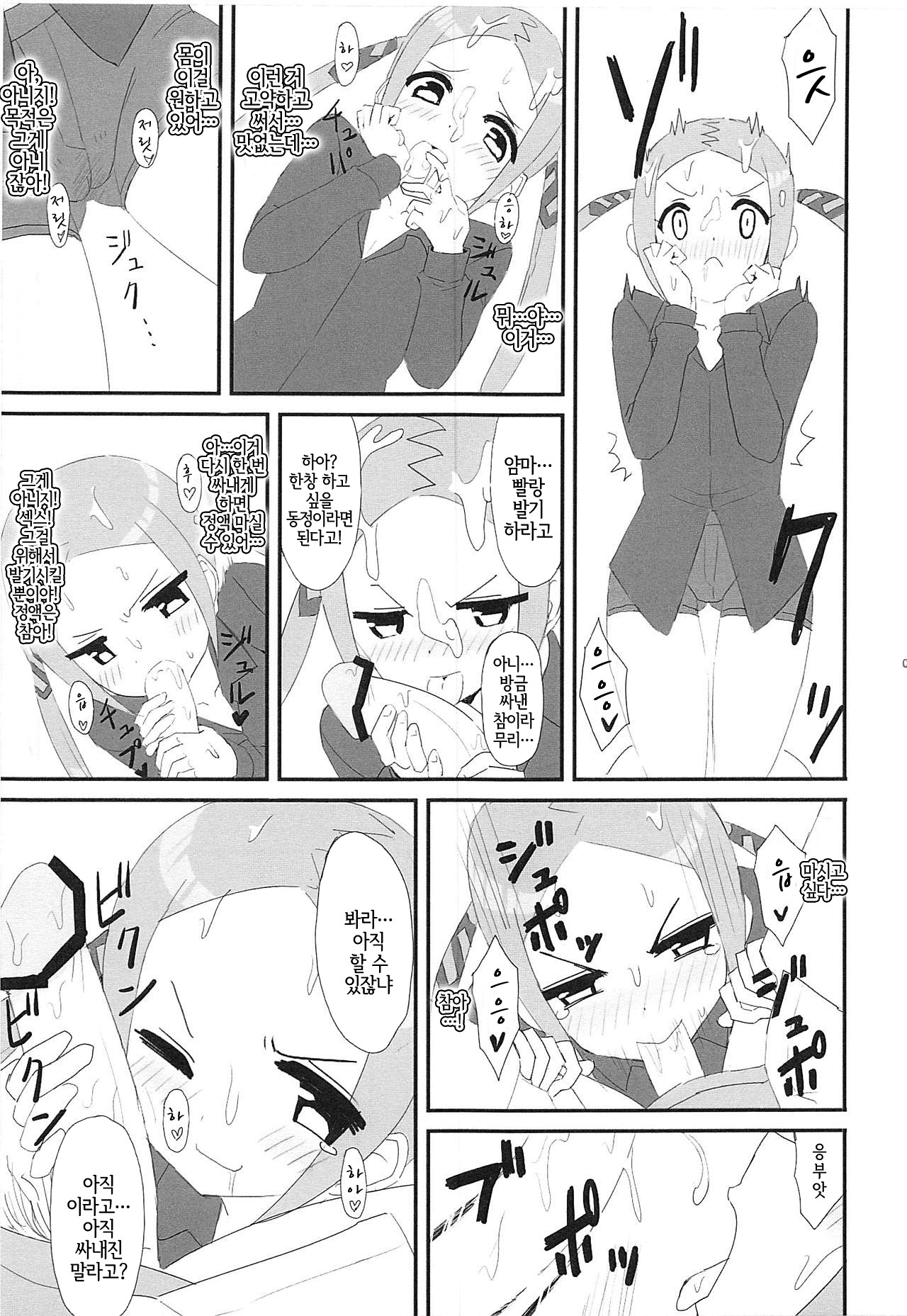 Borr-chan-kun ga Borr-chan ni Naru Hanashi | 보르 쨩군이 보르 쨩이 되는 이야기 page 8 full