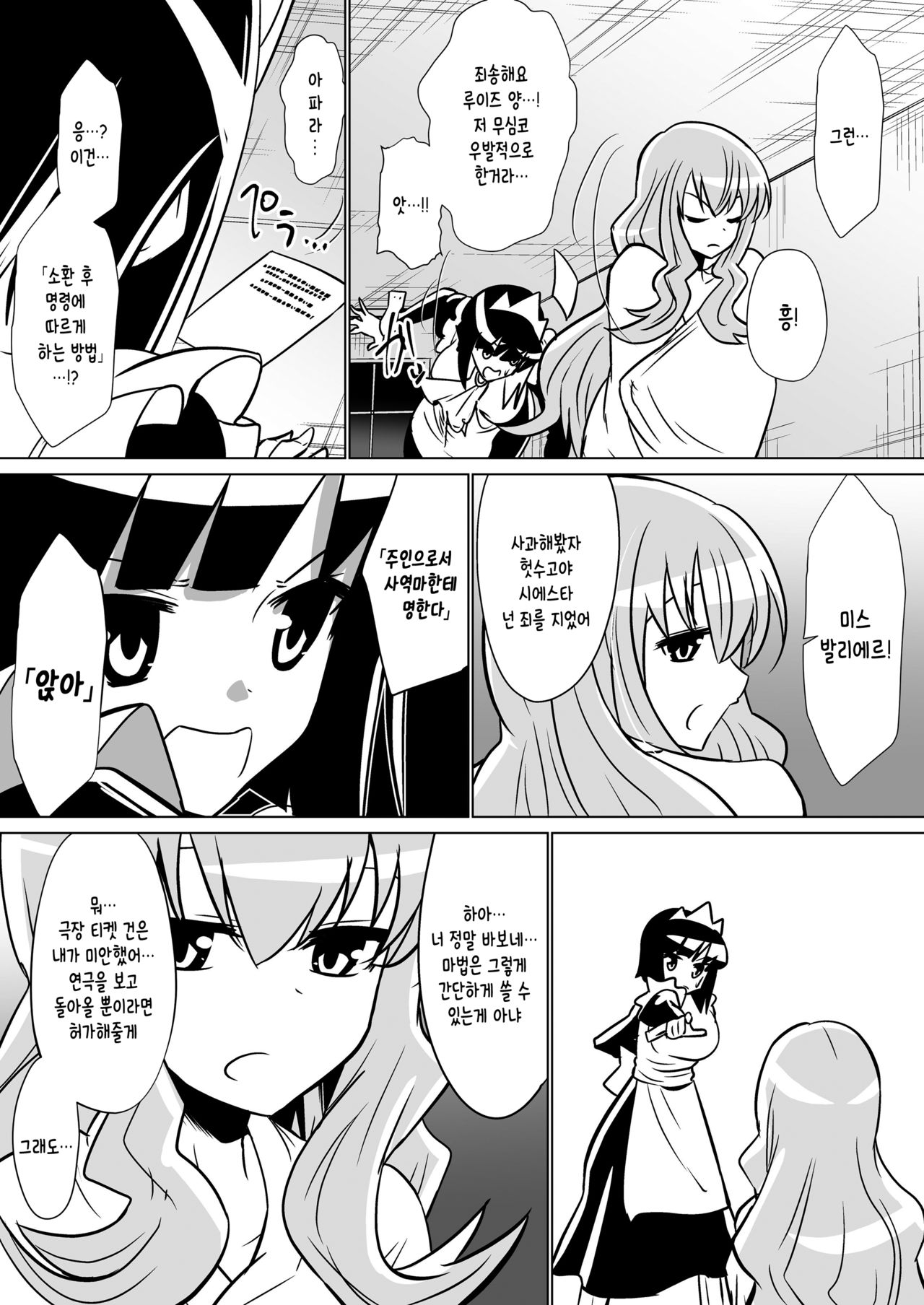 Louise ga Shoukan sareru Hanashi page 9 full