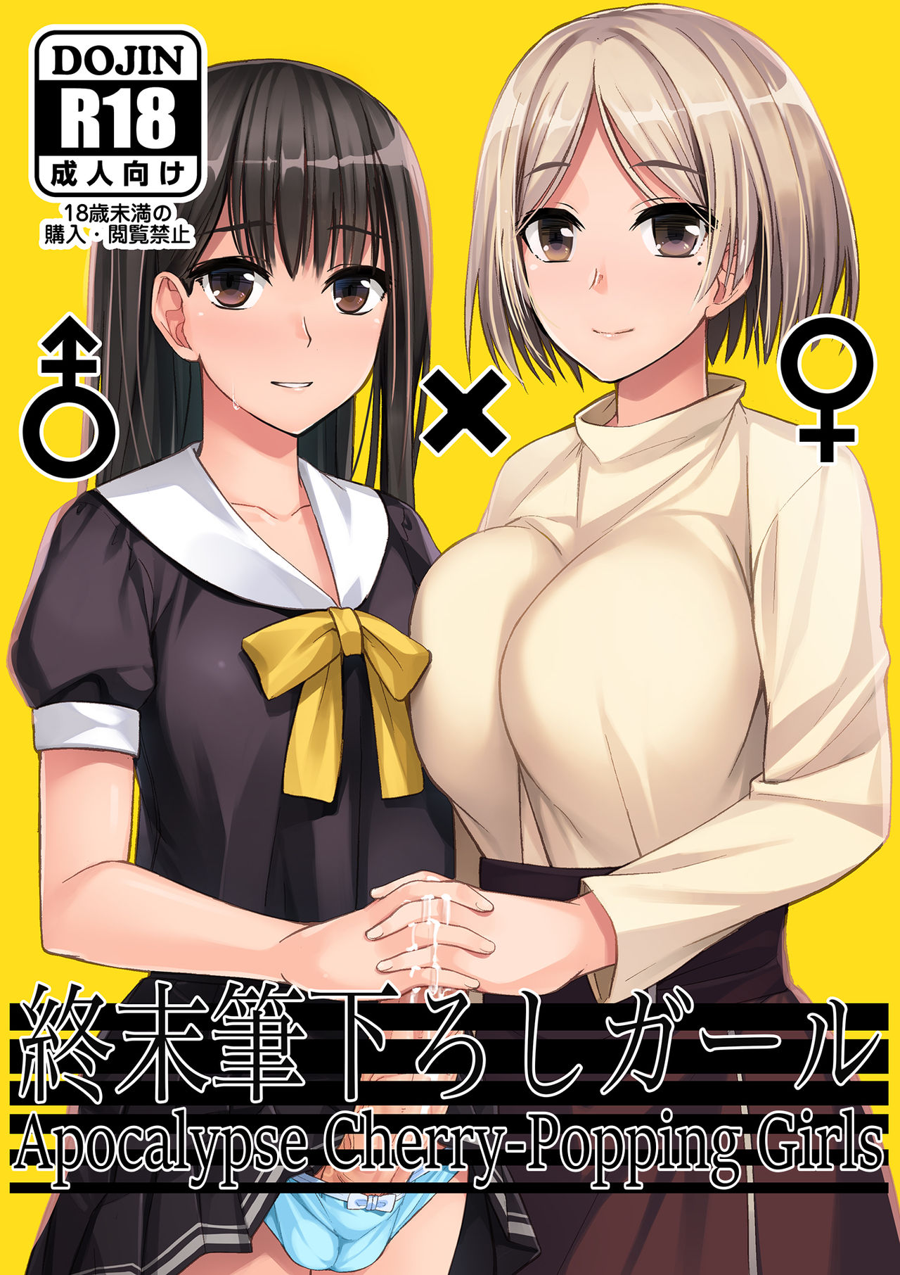 Shuumatsu Fudeoroshi Girl | Apocalypse Cherry-Popping Girls page 1 full