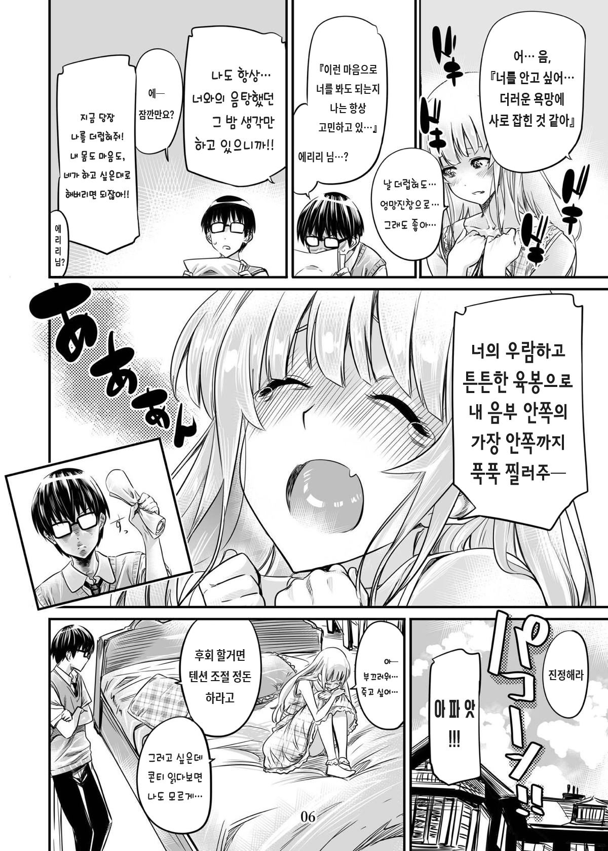 Saenai Heroine Series Vol. 4 Saenai Tsundere Ojou-sama no Sasoikata | 시원찮은 히로인 시리즈 Vol. 4 시원찮은 츤데레 아가씨의 꼬시는 법 page 6 full