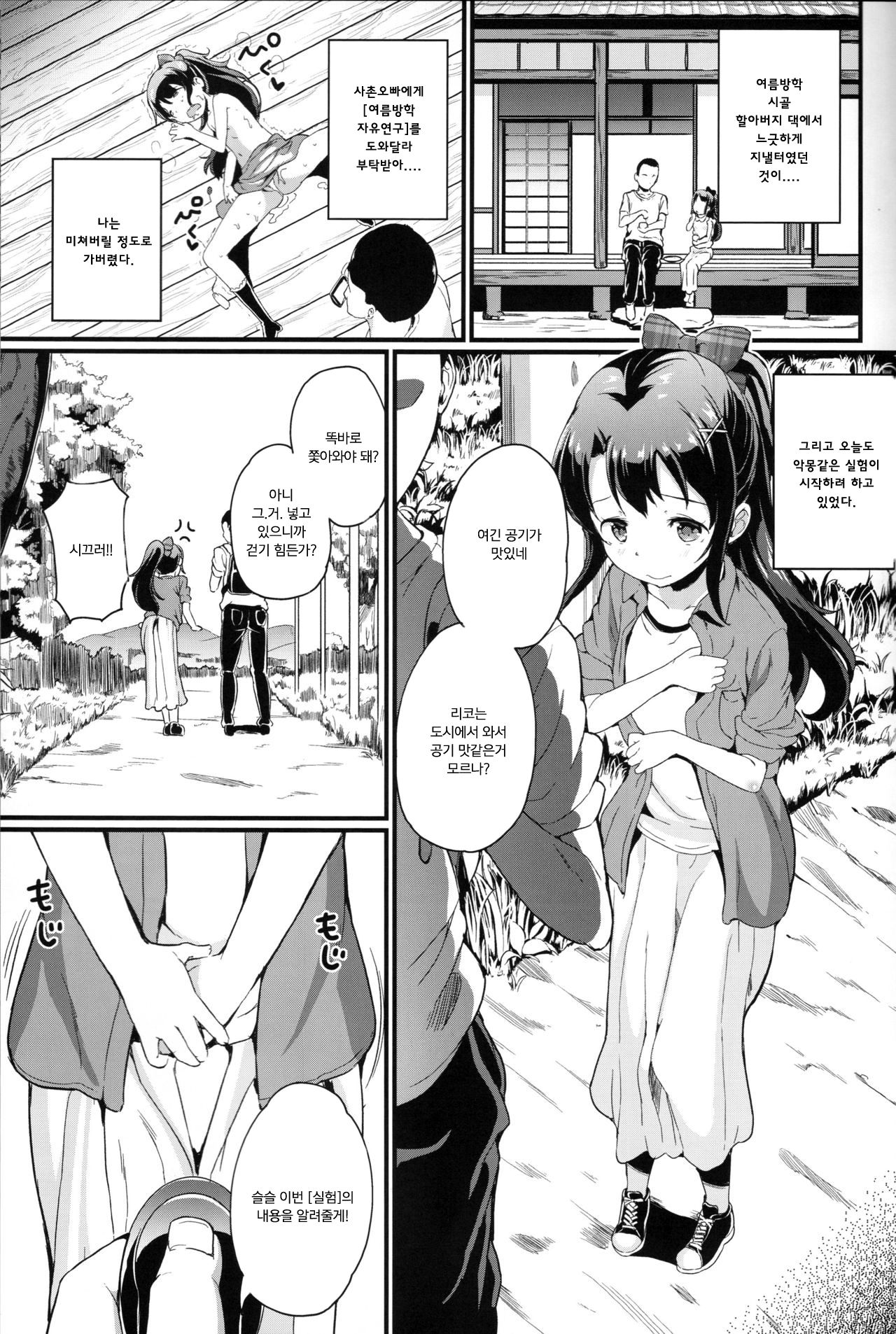 Natsuyasumi no Jiyuu Kenkyuu Riko Choukyou 2-kaime ~Yagai de Zecchou Sasete Miyou!~ | 여름방학 자유연구 리코 조교 2번째 ~야외에서 절정시켜보자!~ page 2 full