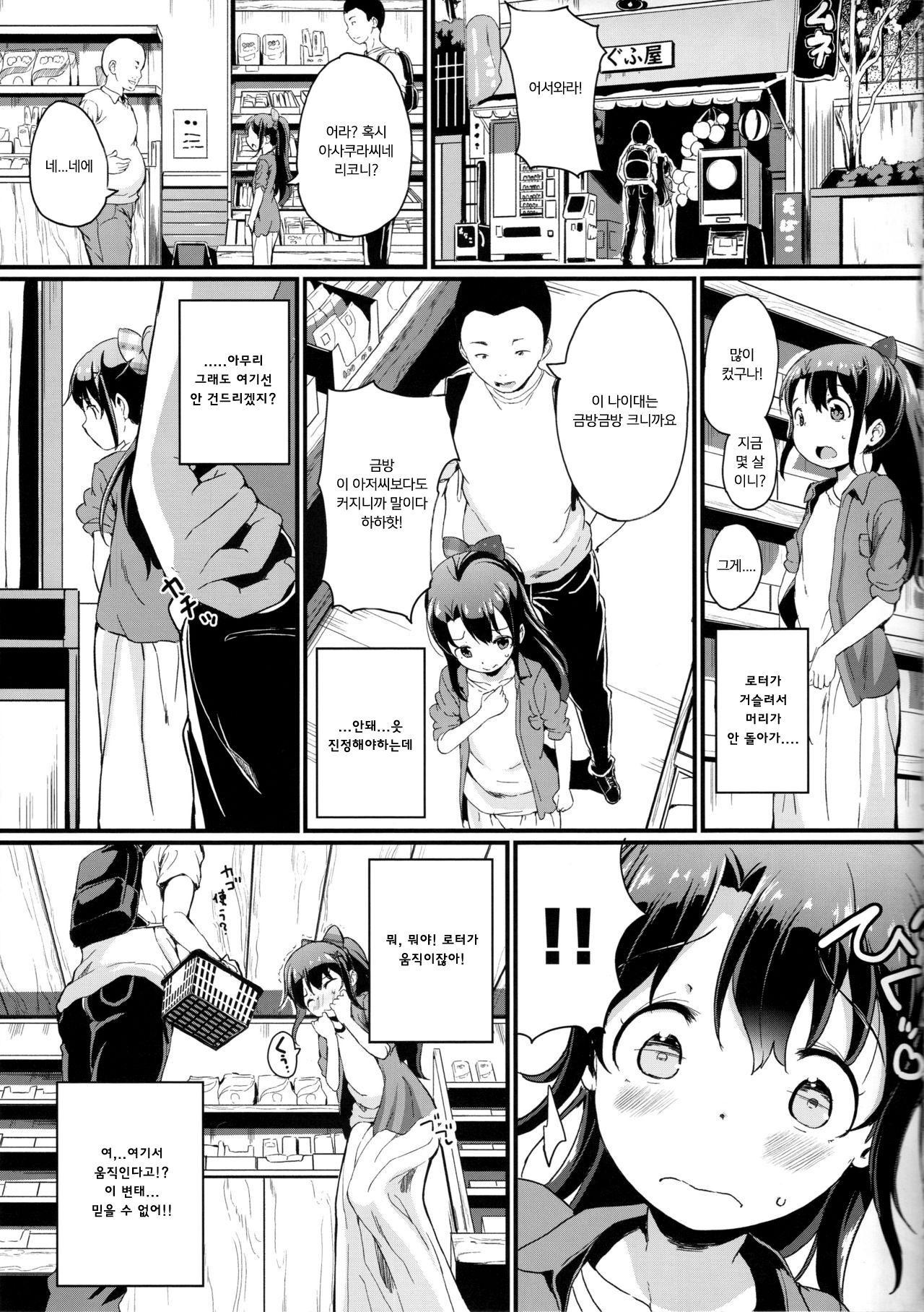 Natsuyasumi no Jiyuu Kenkyuu Riko Choukyou 2-kaime ~Yagai de Zecchou Sasete Miyou!~ | 여름방학 자유연구 리코 조교 2번째 ~야외에서 절정시켜보자!~ page 4 full