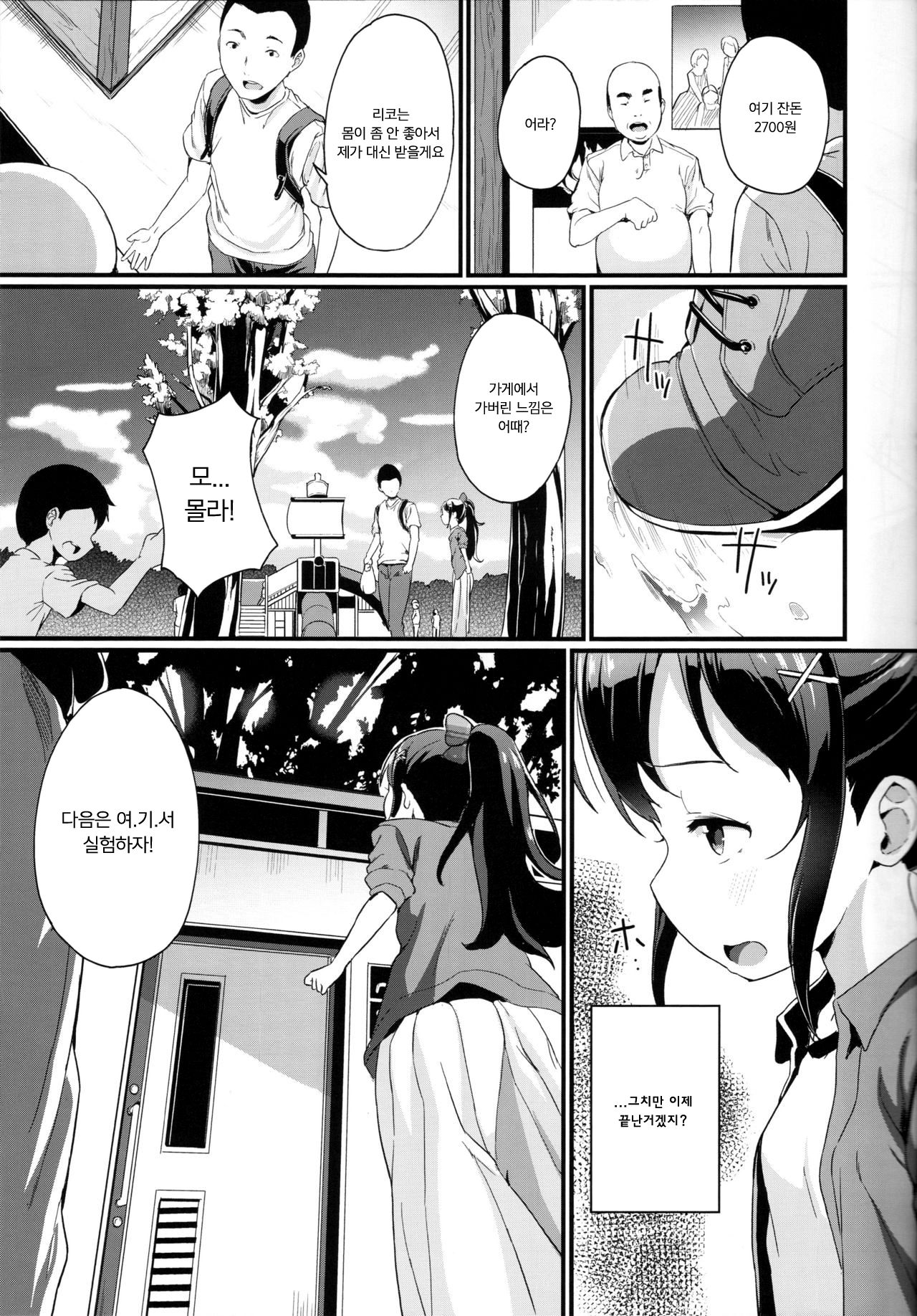 Natsuyasumi no Jiyuu Kenkyuu Riko Choukyou 2-kaime ~Yagai de Zecchou Sasete Miyou!~ | 여름방학 자유연구 리코 조교 2번째 ~야외에서 절정시켜보자!~ page 8 full