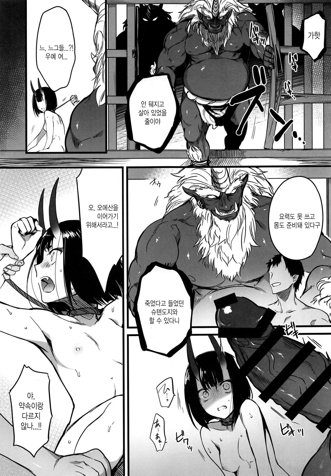 Sakake no Bankou page 10 full
