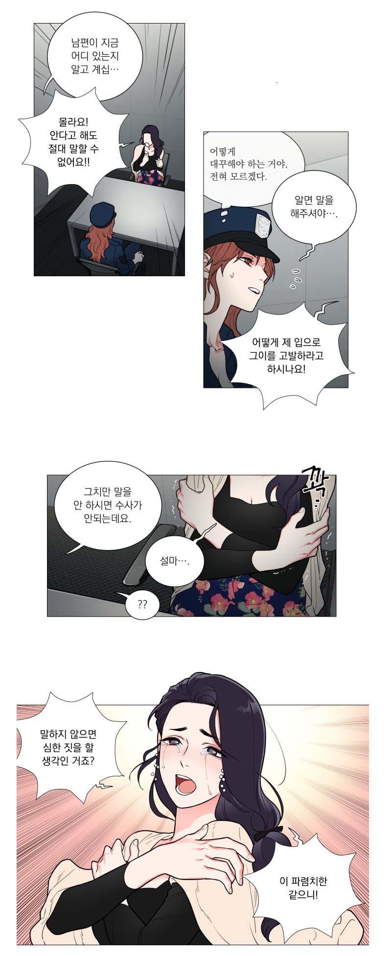 Sadistic Beauty 새디스틱 뷰티 Chapter 62 page 6 full