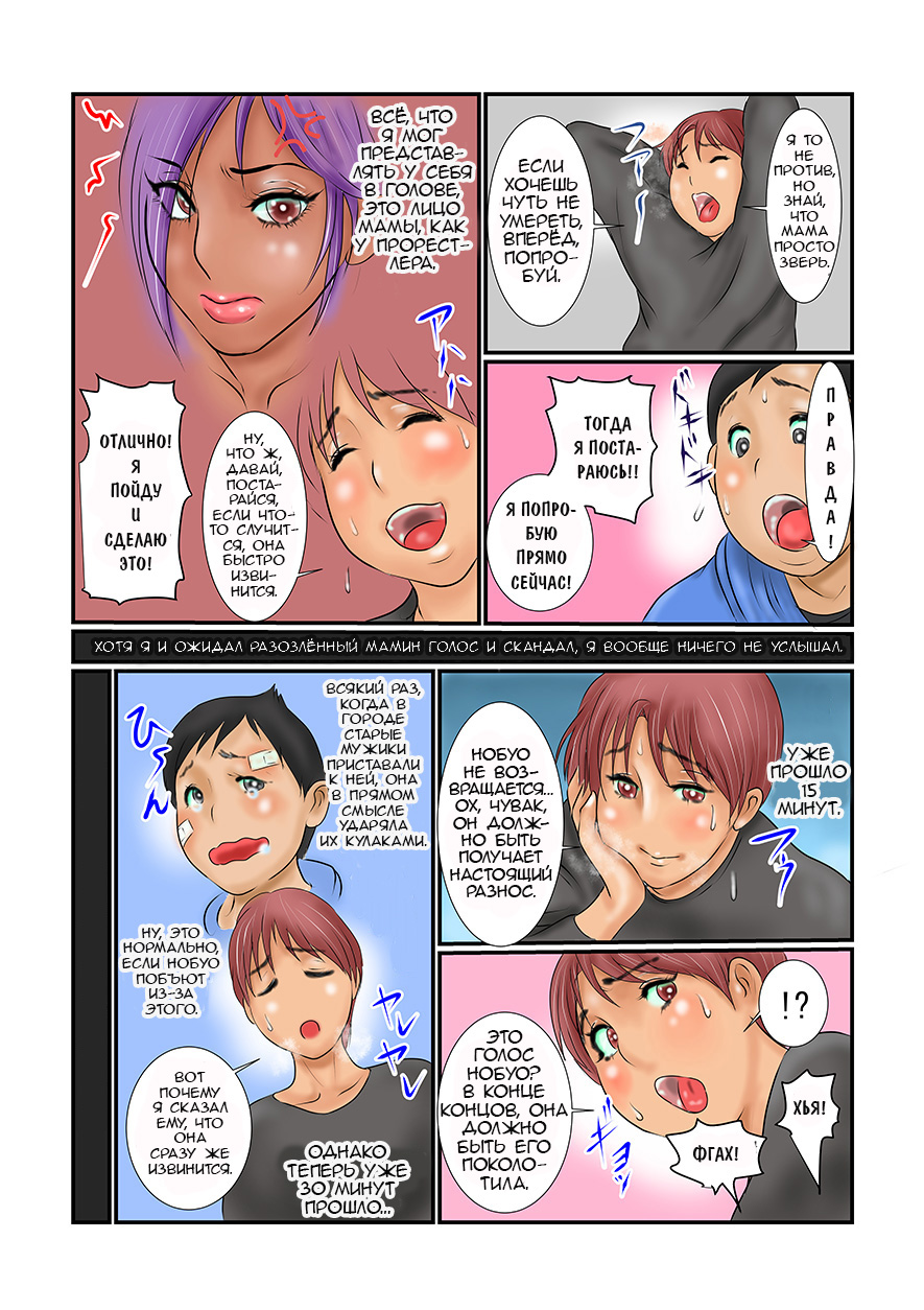 Haha ga Yuujin ni Kokurarete…!? Do-S na Hazu ga M-jo Ochi page 3 full
