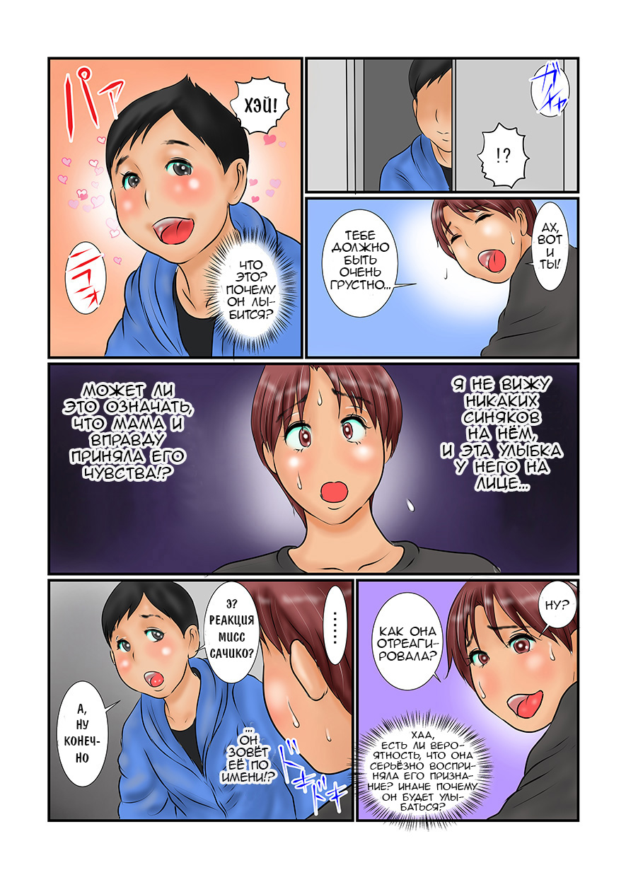 Haha ga Yuujin ni Kokurarete…!? Do-S na Hazu ga M-jo Ochi page 4 full