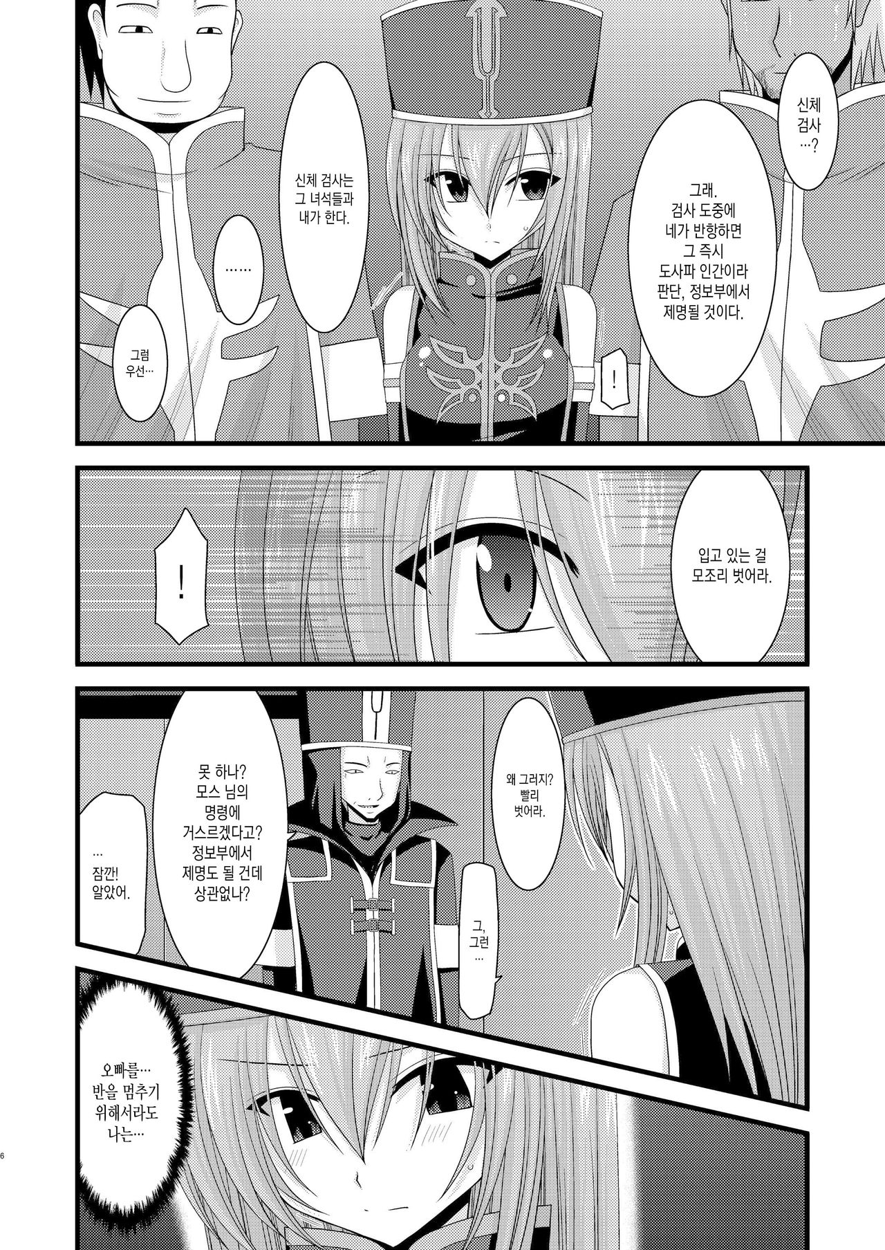 Melon ga Chou Shindou! R Soushuuhen I Ch. 1 page 4 full