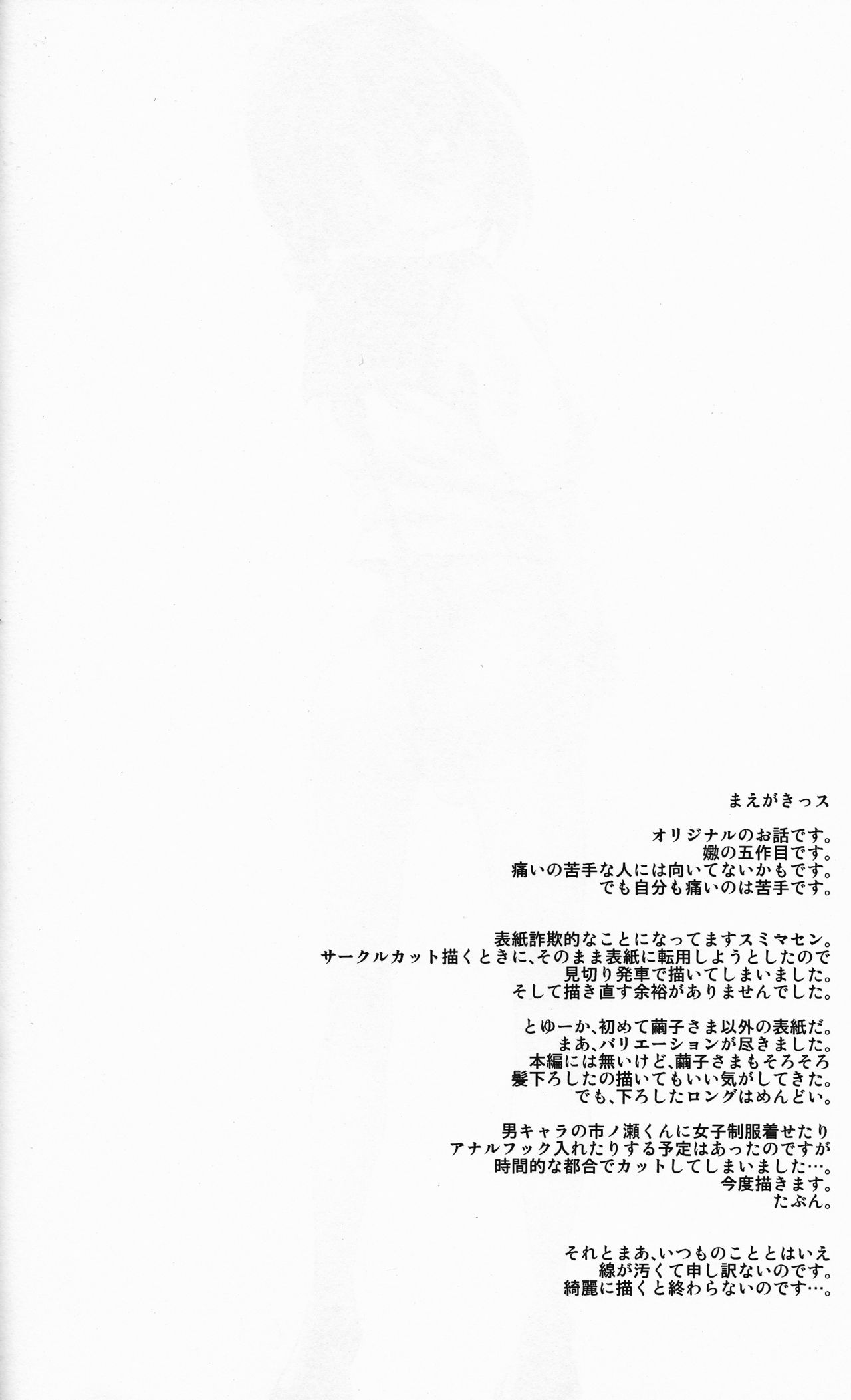 Naburi Itsu page 3 full