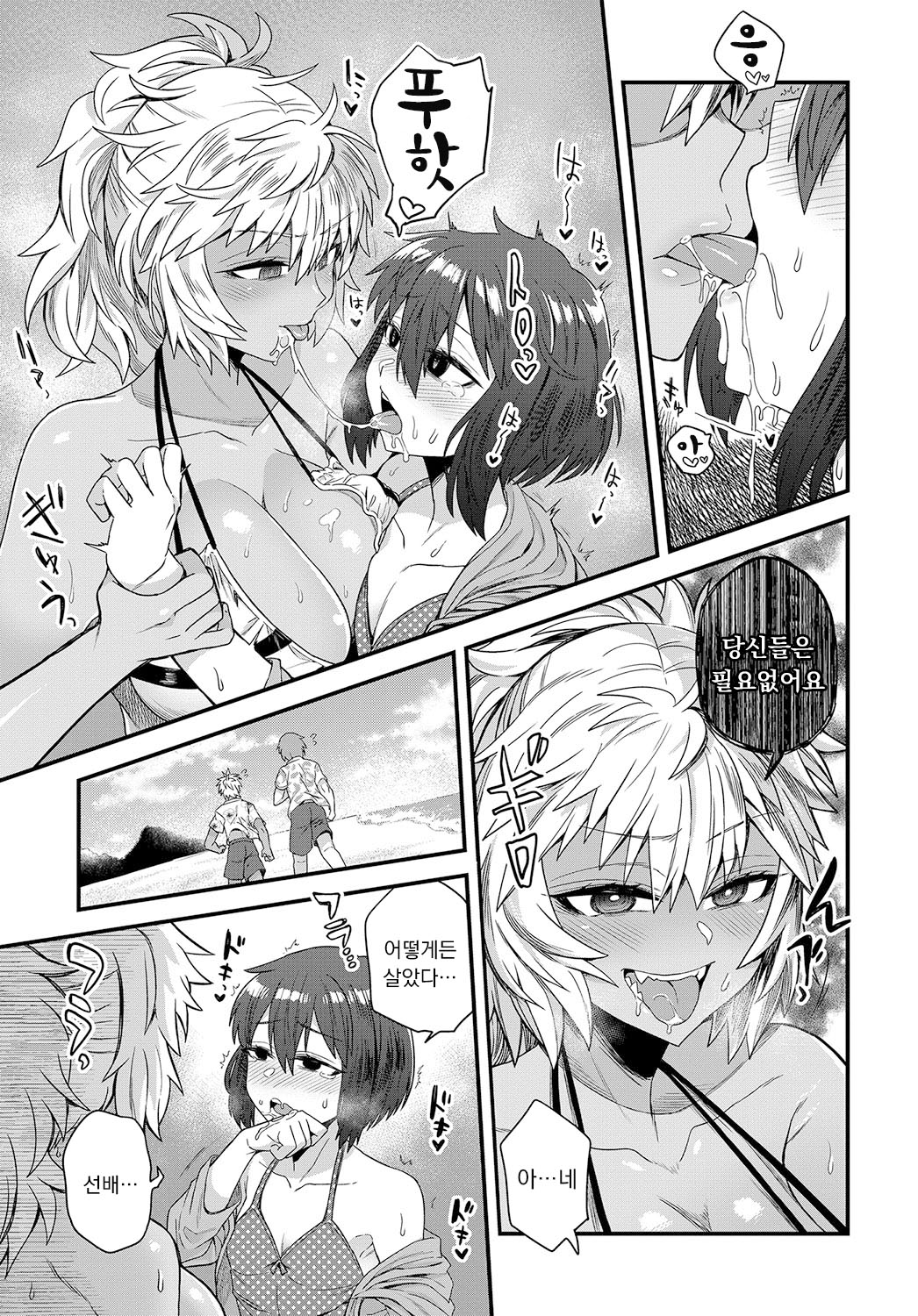 Akiumi de Ippai page 9 full