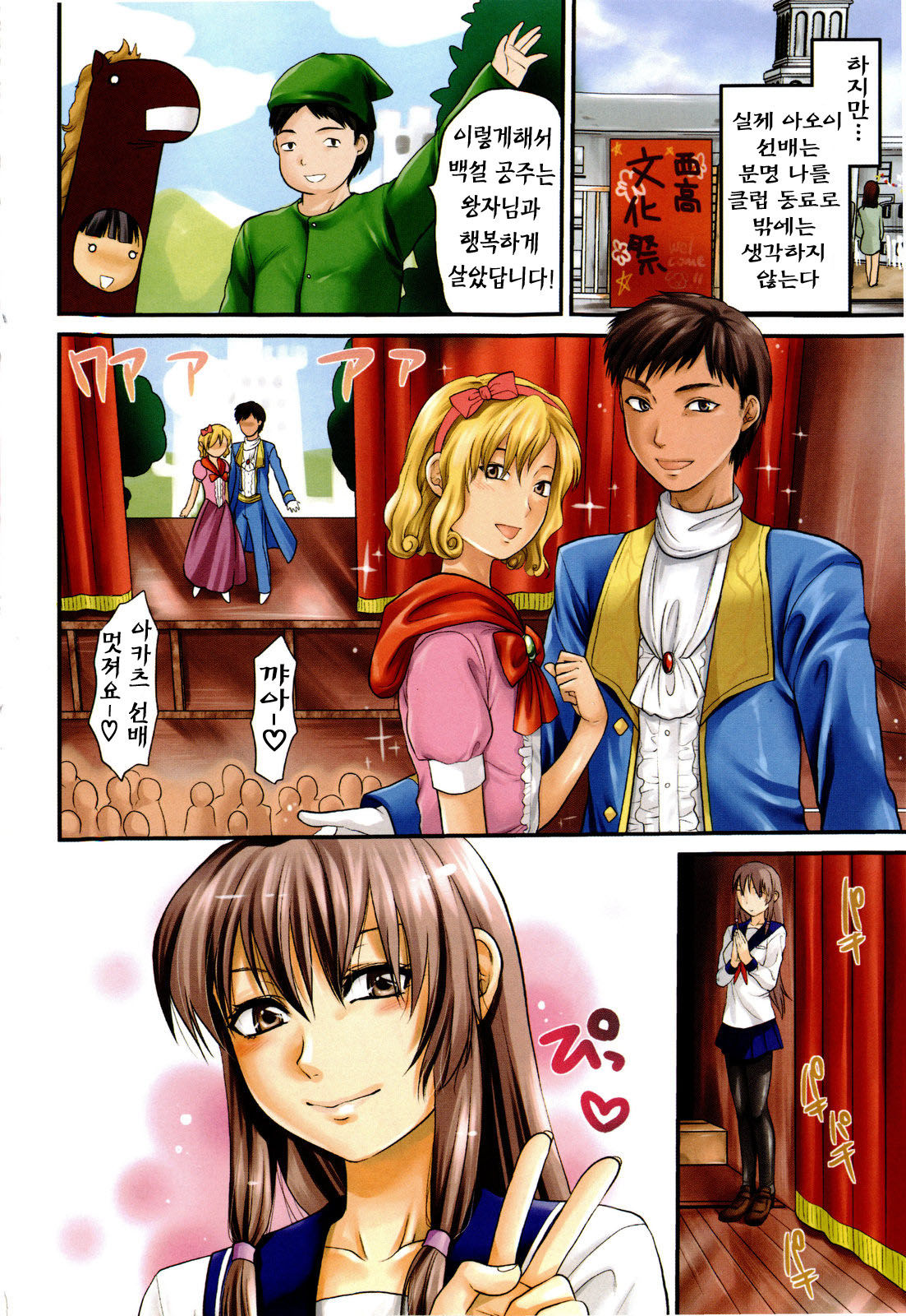 Mecha Love☆ page 10 full