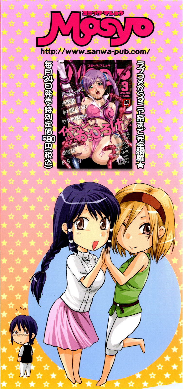 Mecha Love☆ page 4 full