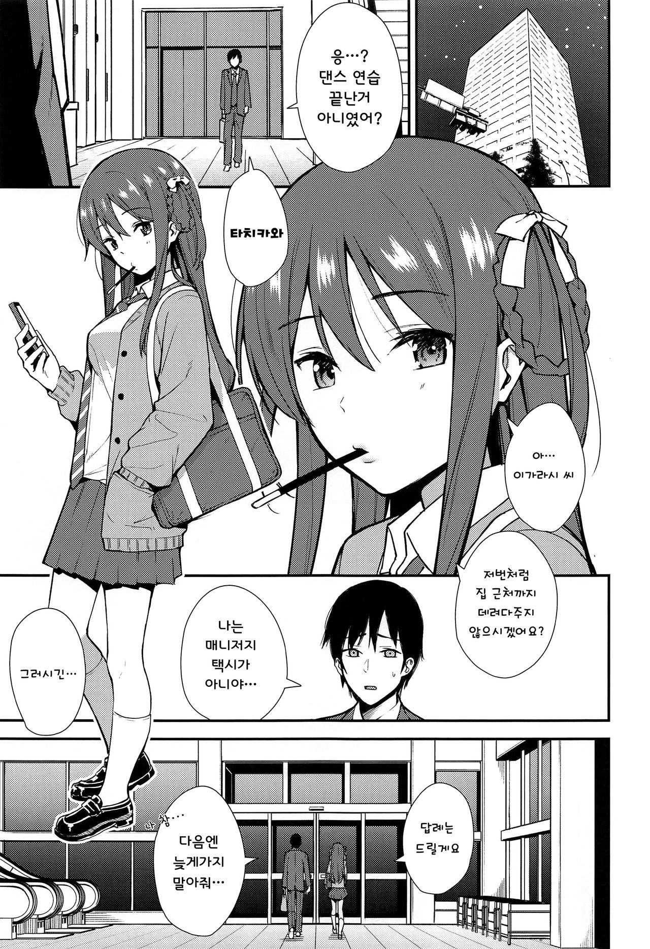 Futashika na Seishun | 불확실한 성춘 page 4 full