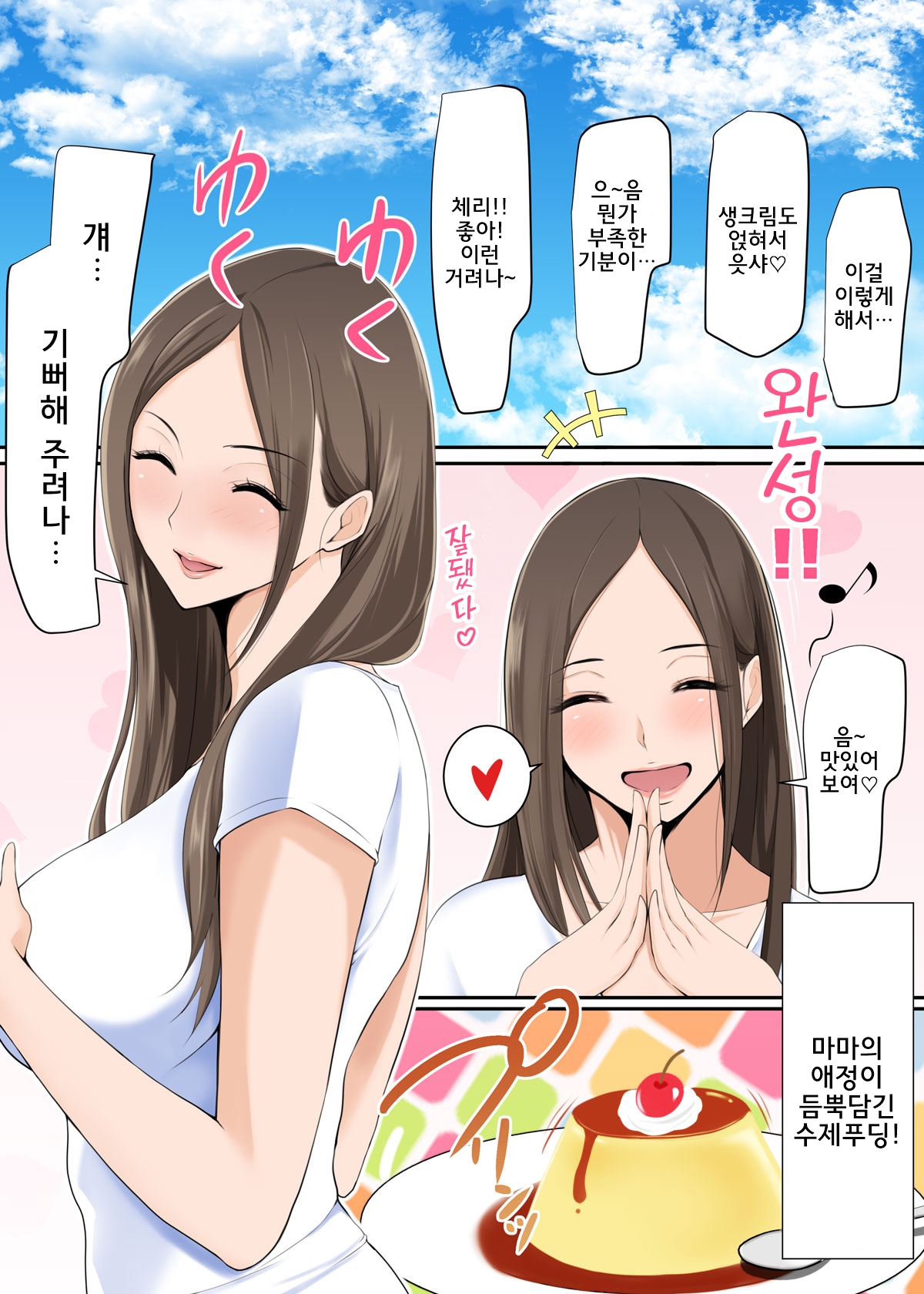 Mama ga Ii Koto Shite Ageru l 마마가 좋은거 해줄게 page 2 full