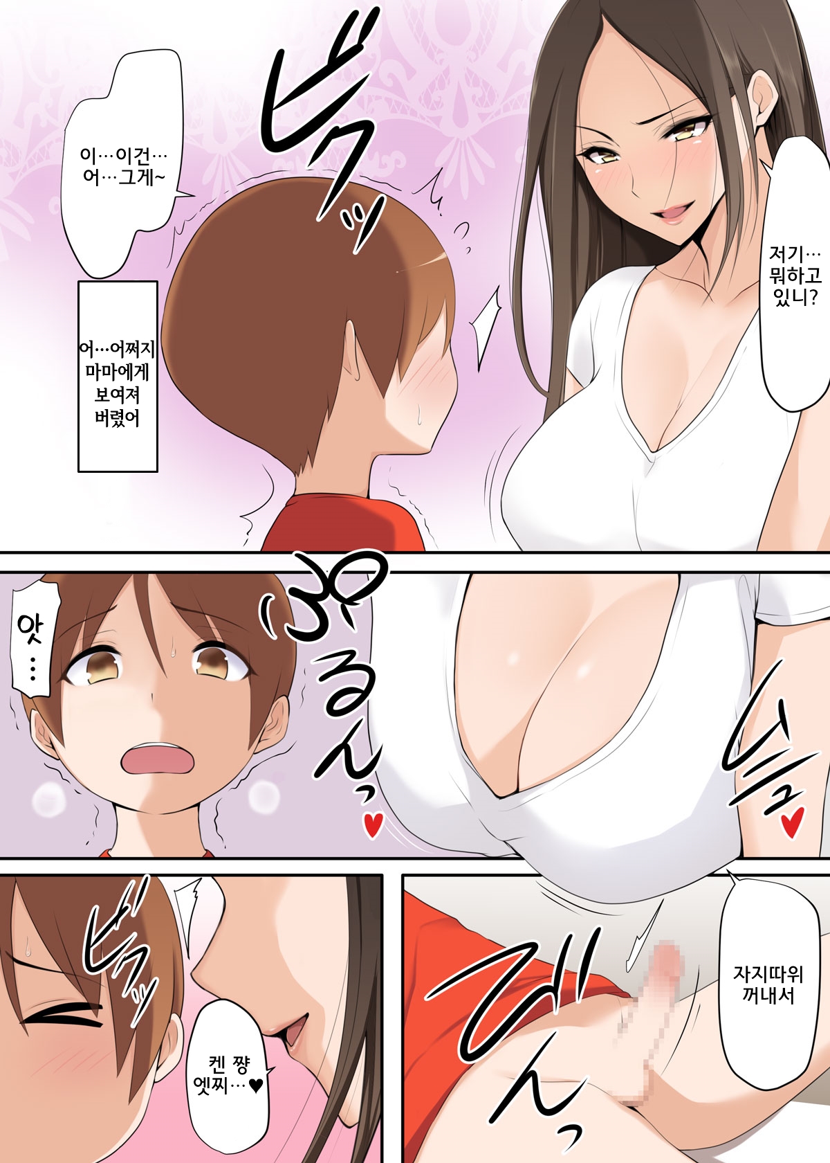 Mama ga Ii Koto Shite Ageru l 마마가 좋은거 해줄게 page 4 full