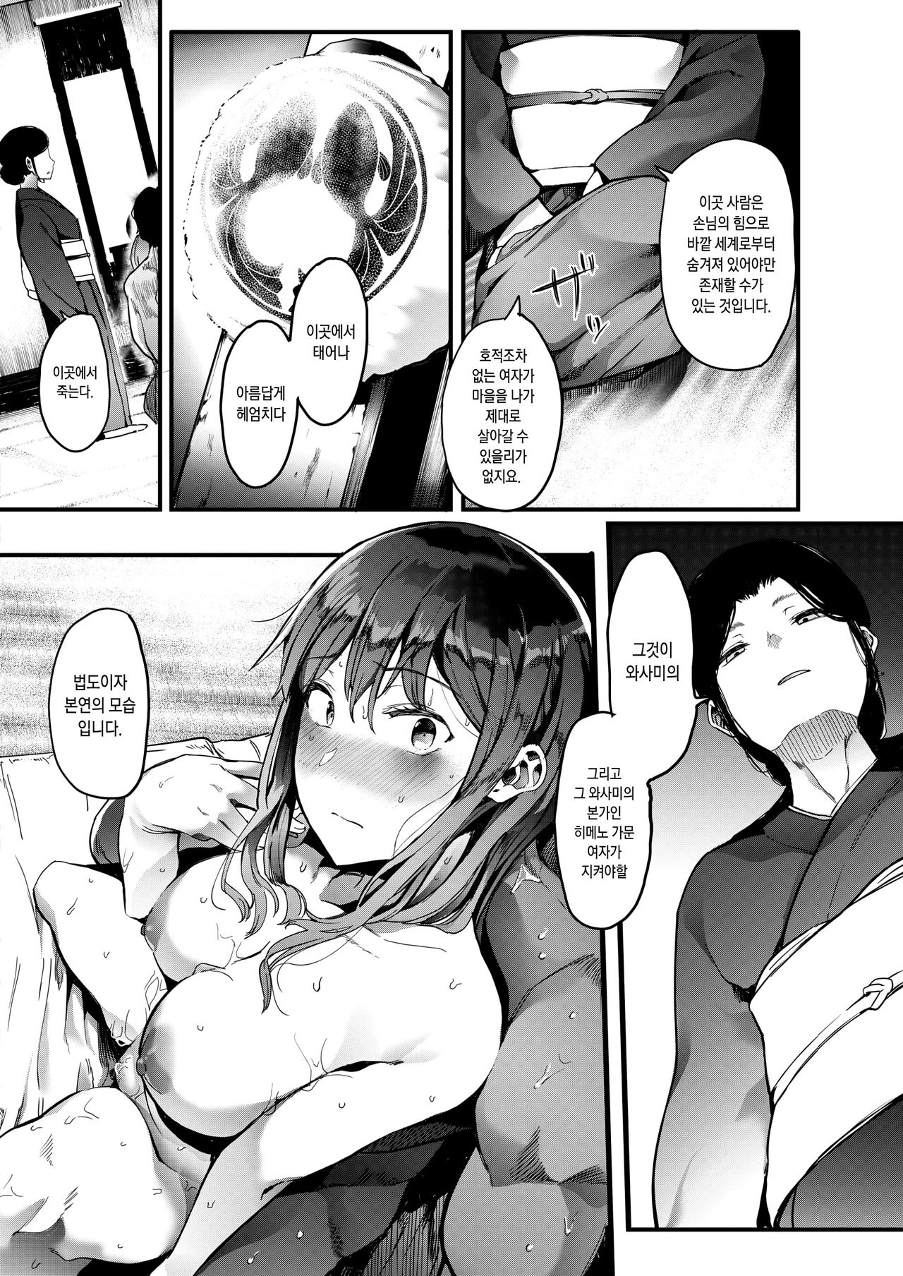 Kingyobachi Ch. 4 page 8 full