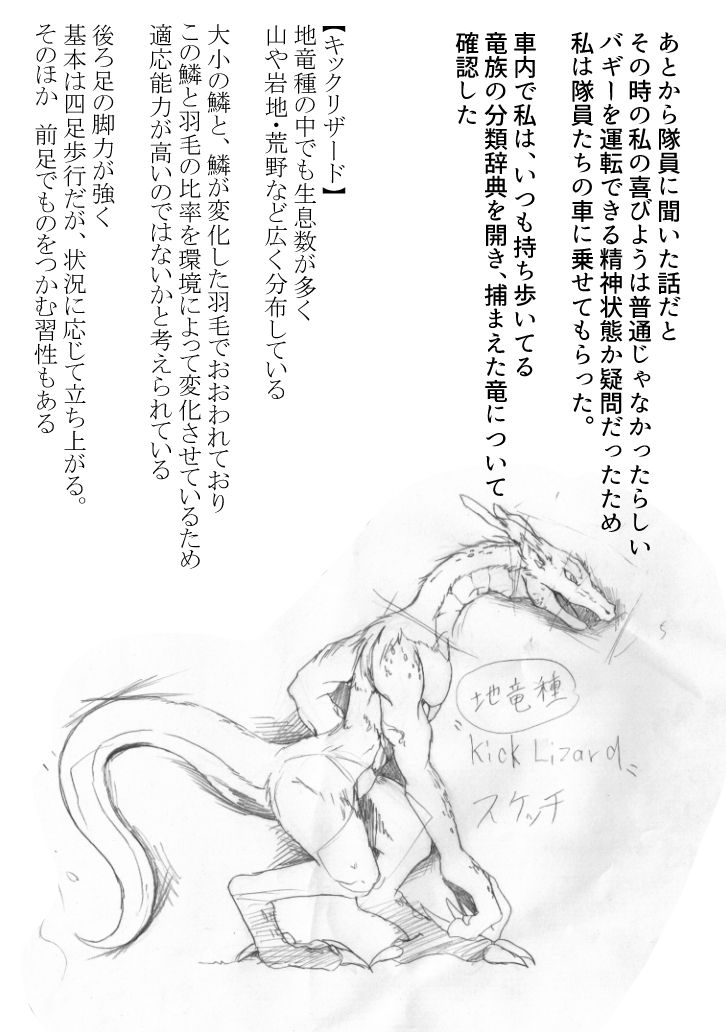 ryuu zoku no hokaku ni seikou page 6 full