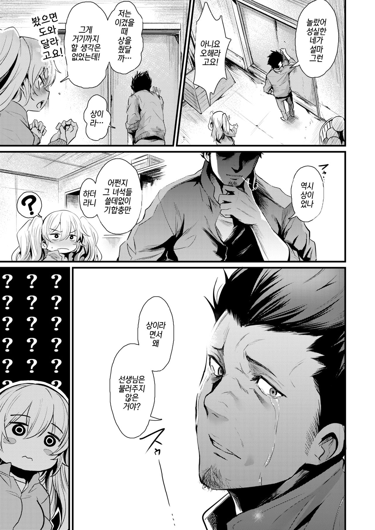 Watashi, Sakattemasu | 저, 발정났어요 page 3 full