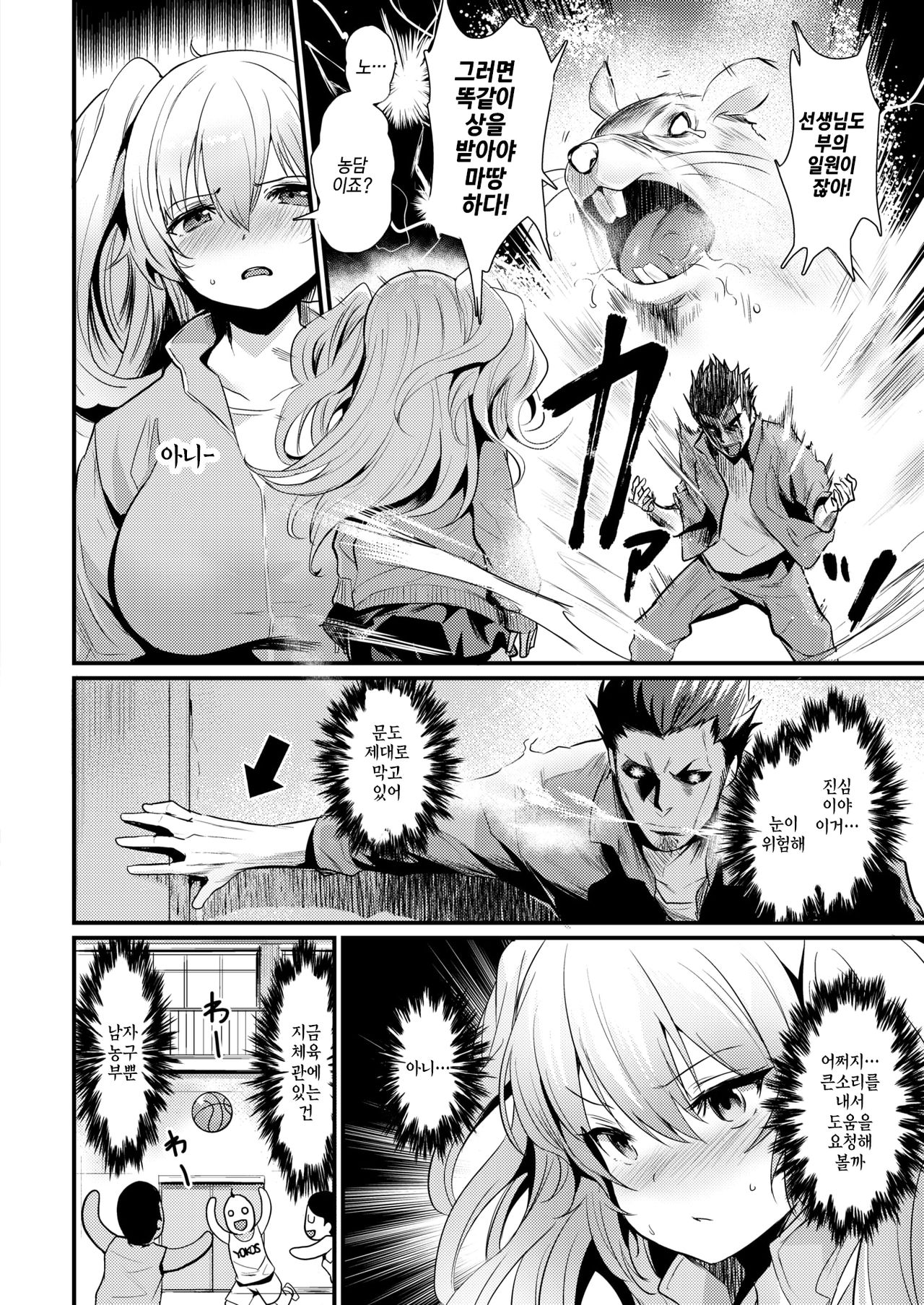 Watashi, Sakattemasu | 저, 발정났어요 page 4 full