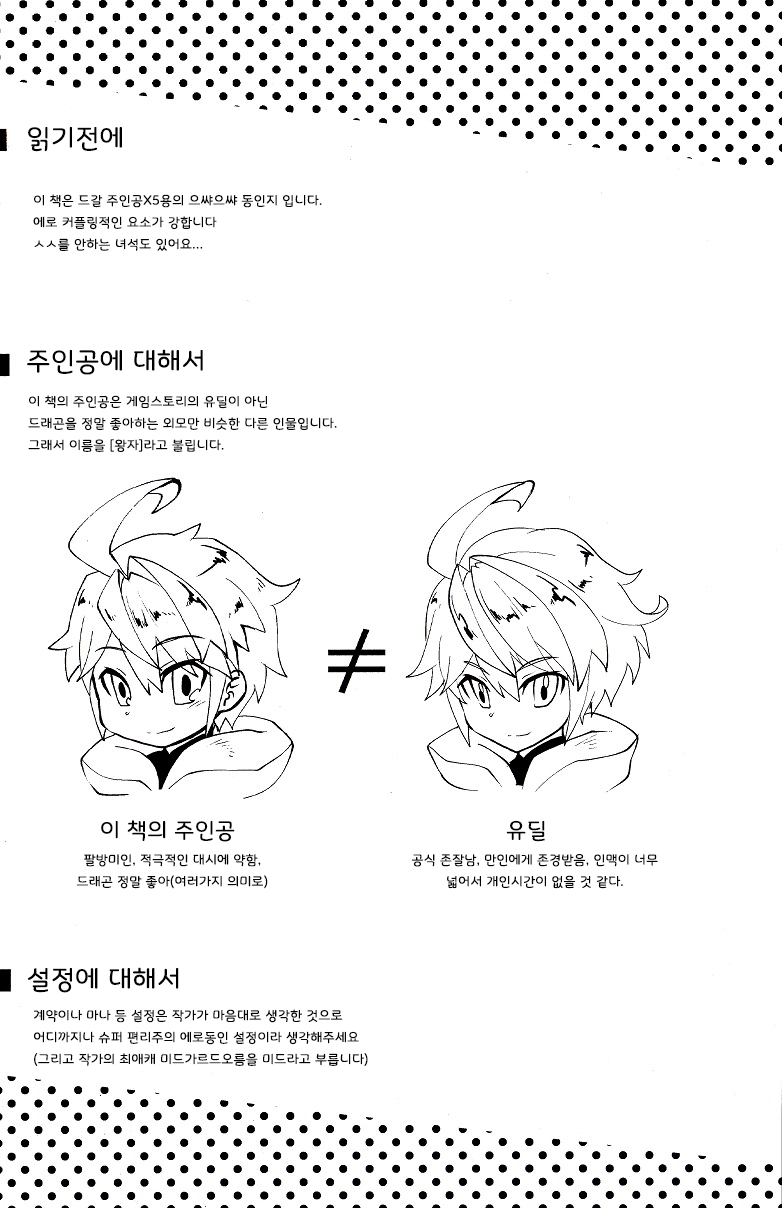 Dorajuukon!? | 드라중혼?! page 2 full