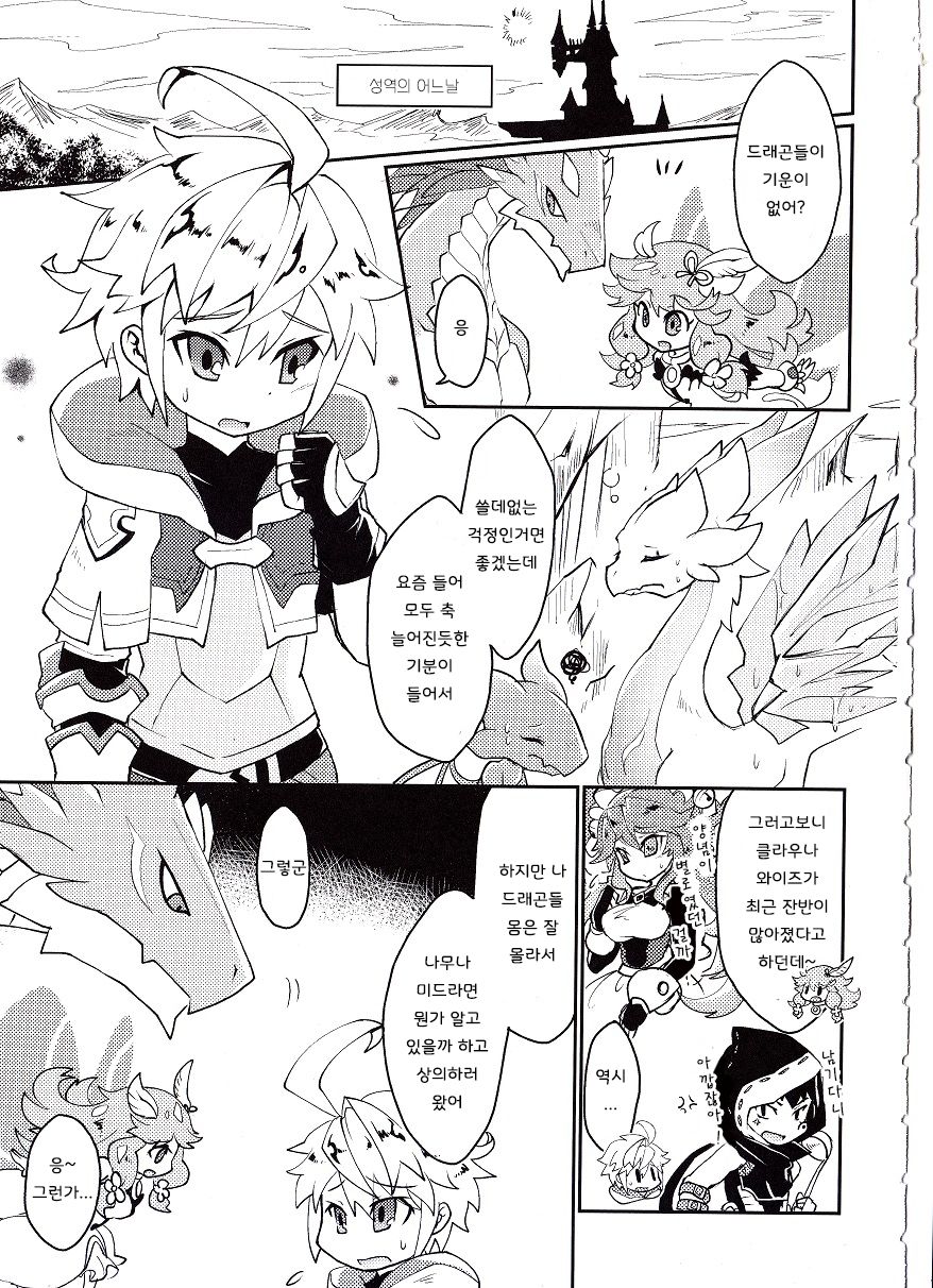 Dorajuukon!? | 드라중혼?! page 3 full