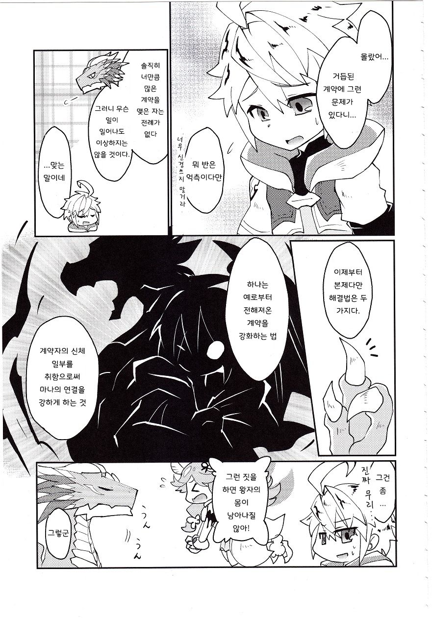 Dorajuukon!? | 드라중혼?! page 5 full