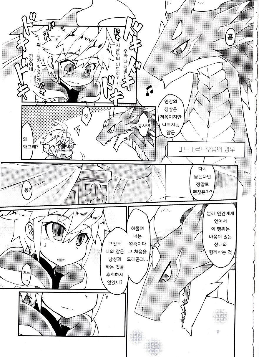 Dorajuukon!? | 드라중혼?! page 7 full