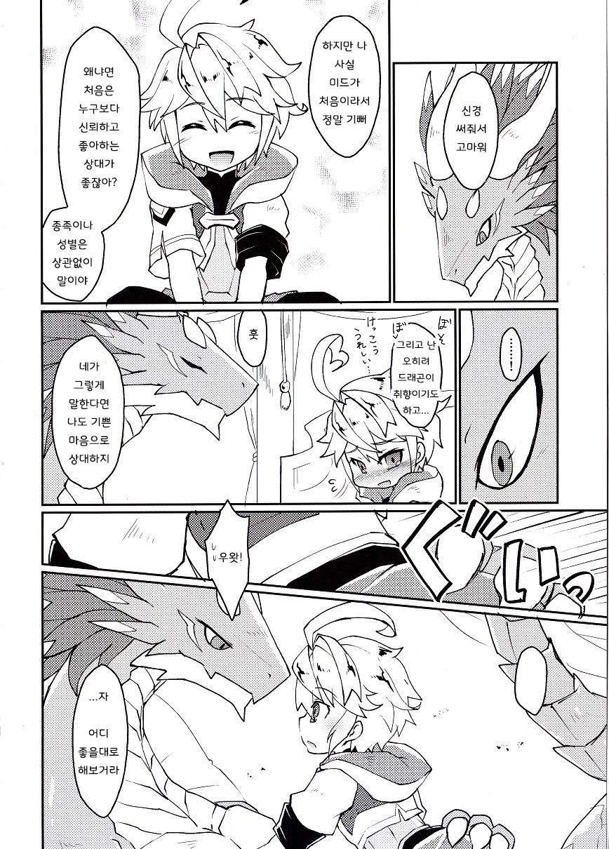 Dorajuukon!? | 드라중혼?! page 8 full