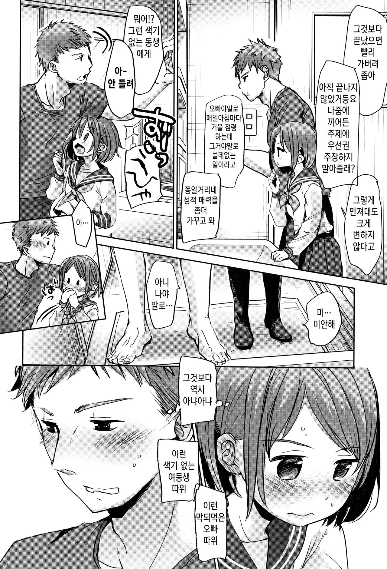 Shishunki no Kokoro | 사춘기의 마음 page 10 full