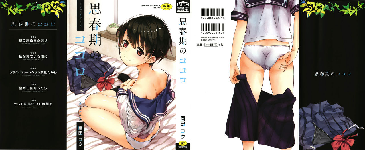 Shishunki no Kokoro | 사춘기의 마음 page 2 full