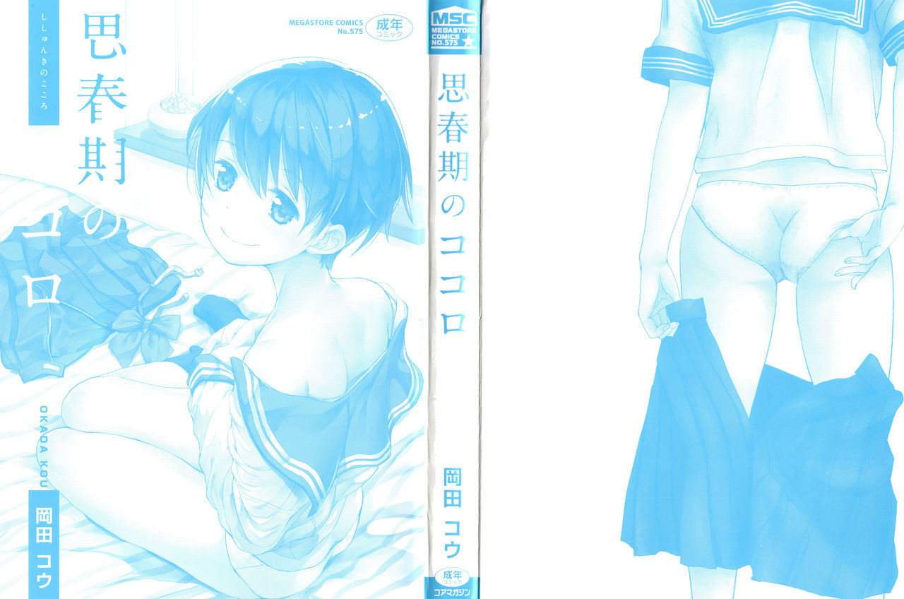 Shishunki no Kokoro | 사춘기의 마음 page 4 full