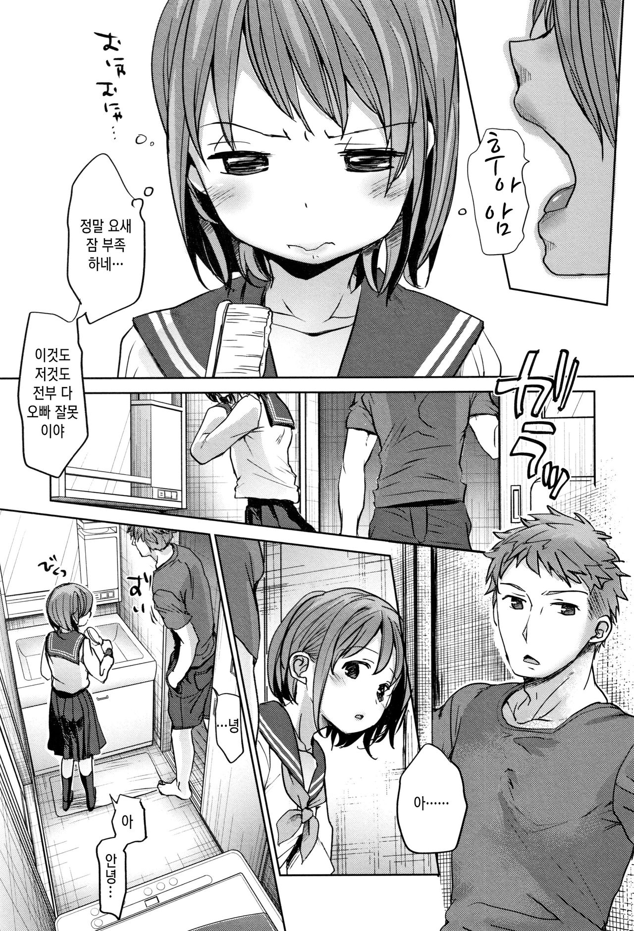 Shishunki no Kokoro | 사춘기의 마음 page 7 full