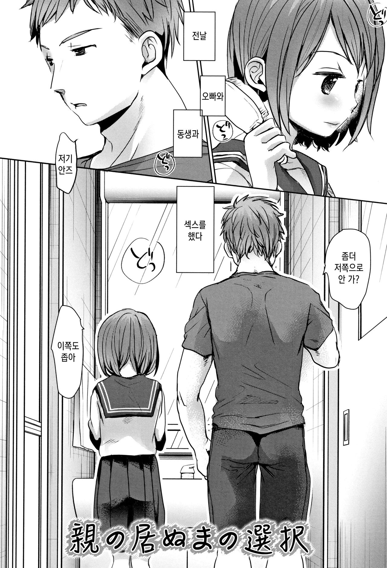 Shishunki no Kokoro | 사춘기의 마음 page 8 full