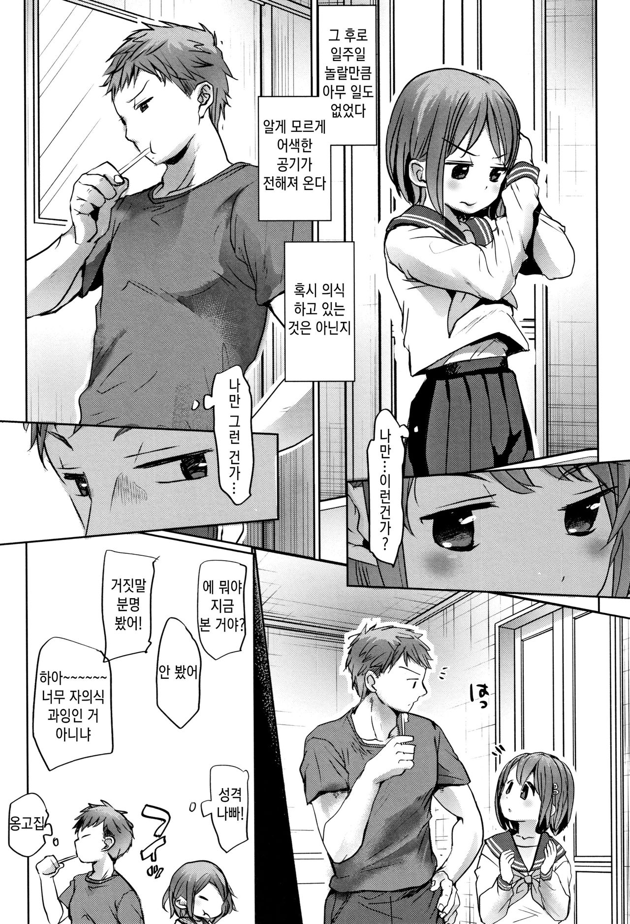 Shishunki no Kokoro | 사춘기의 마음 page 9 full