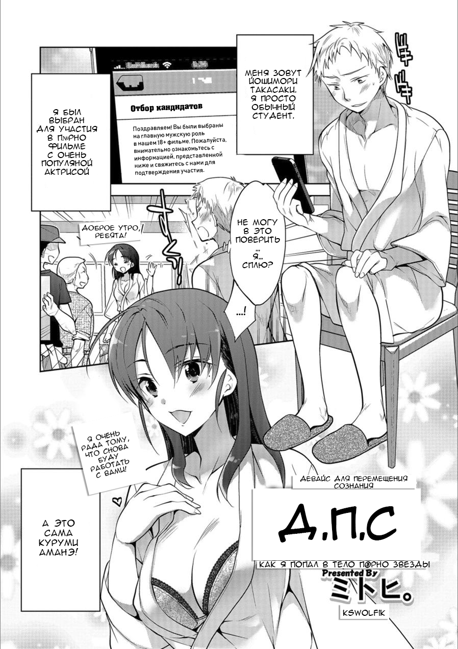 Nut Crack Device ~Charisma AV Joyuu ni Natta Ore~ | Д.П.С. ~Как я попал в тело порно звезды~ page 1 full