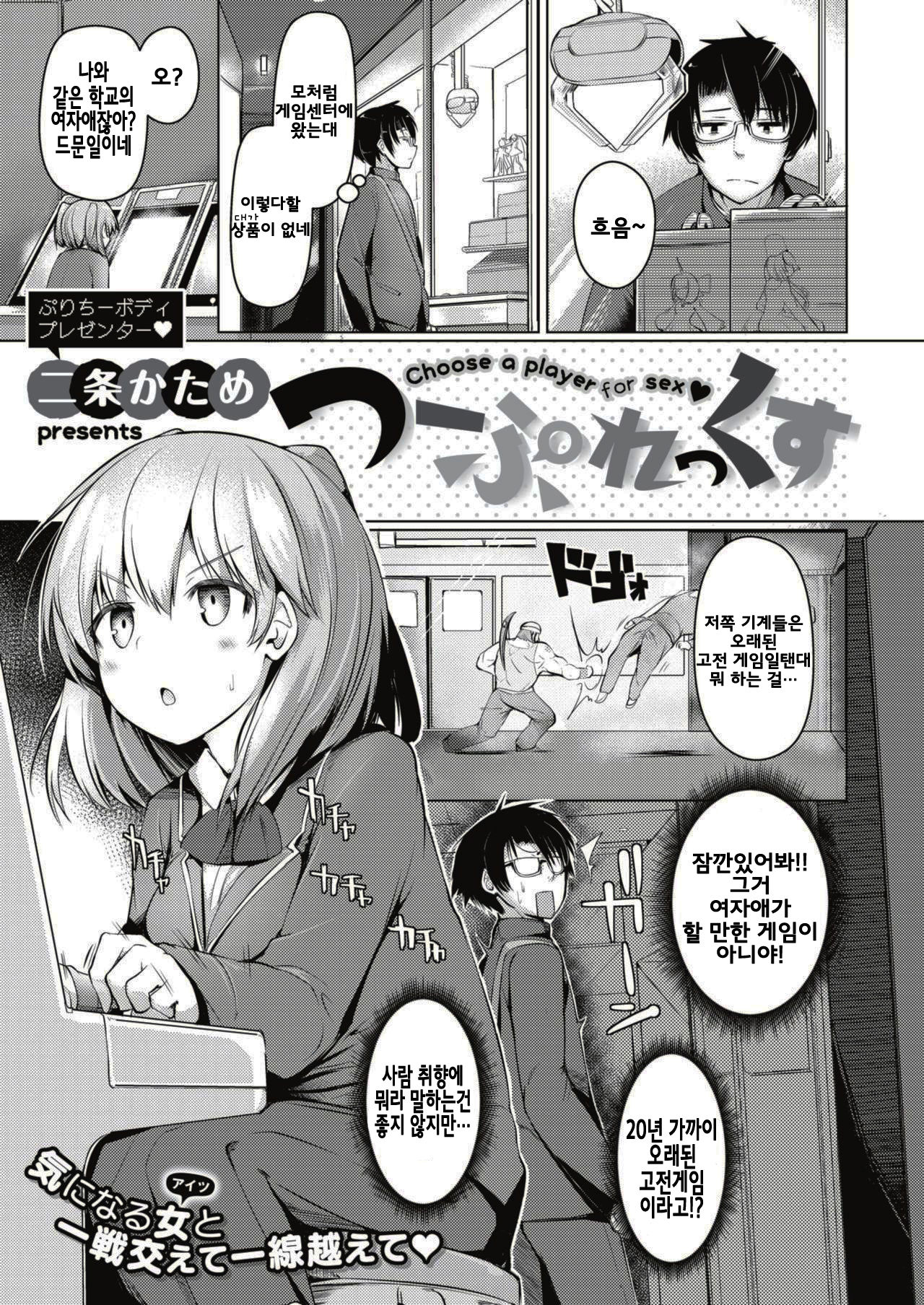 Two Player Sex page 2 full