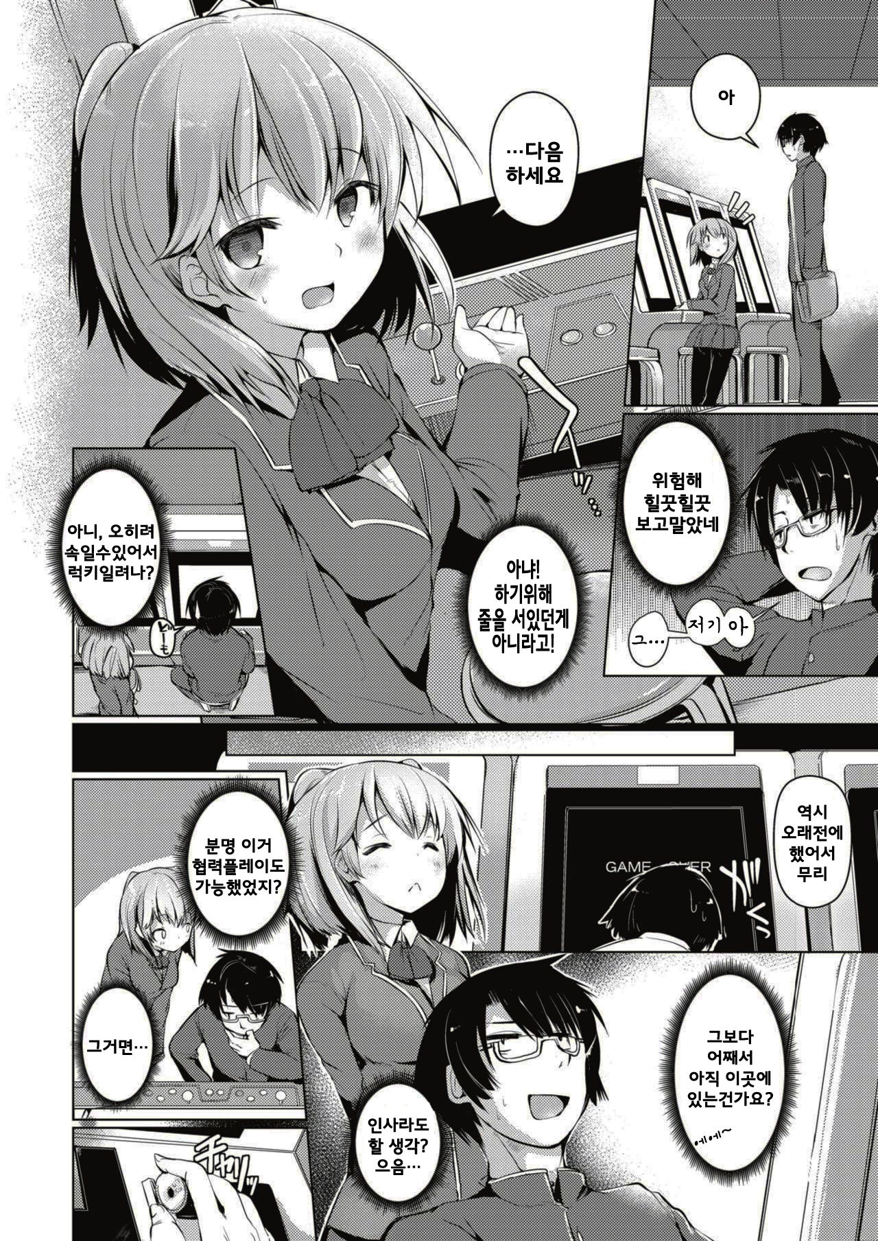 Two Player Sex page 3 full
